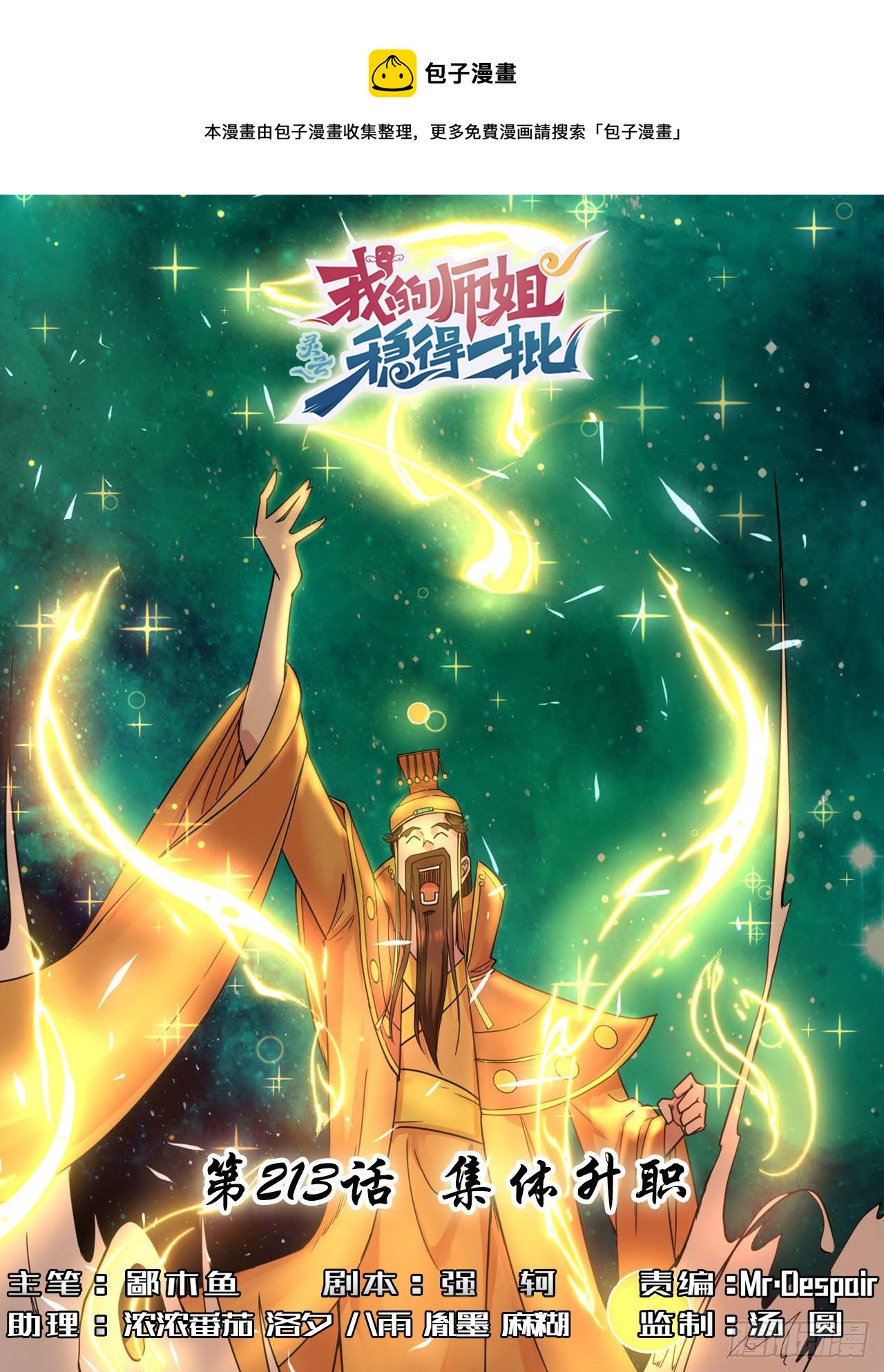 213集体升职-第213话