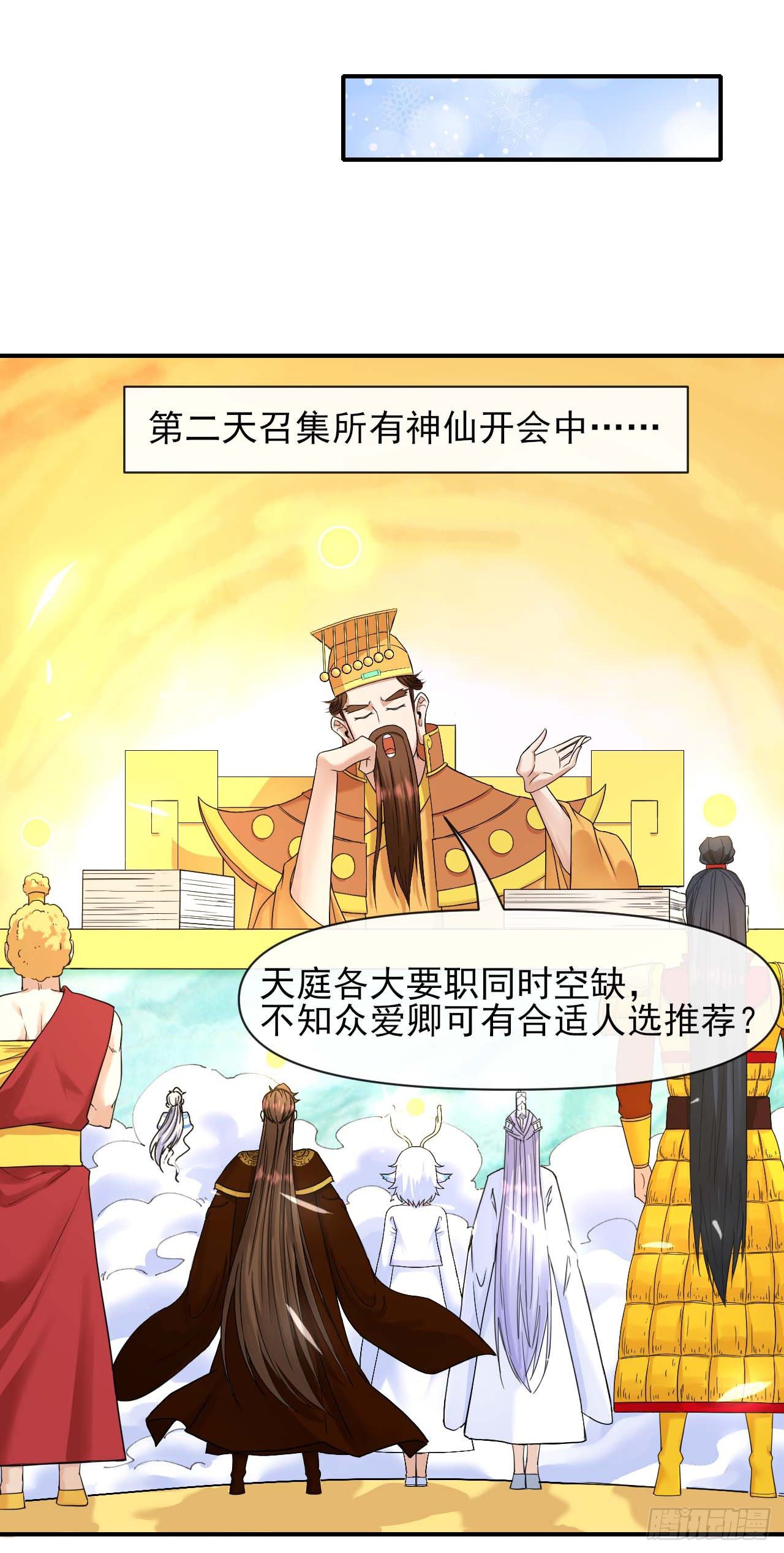 213集体升职-第213话