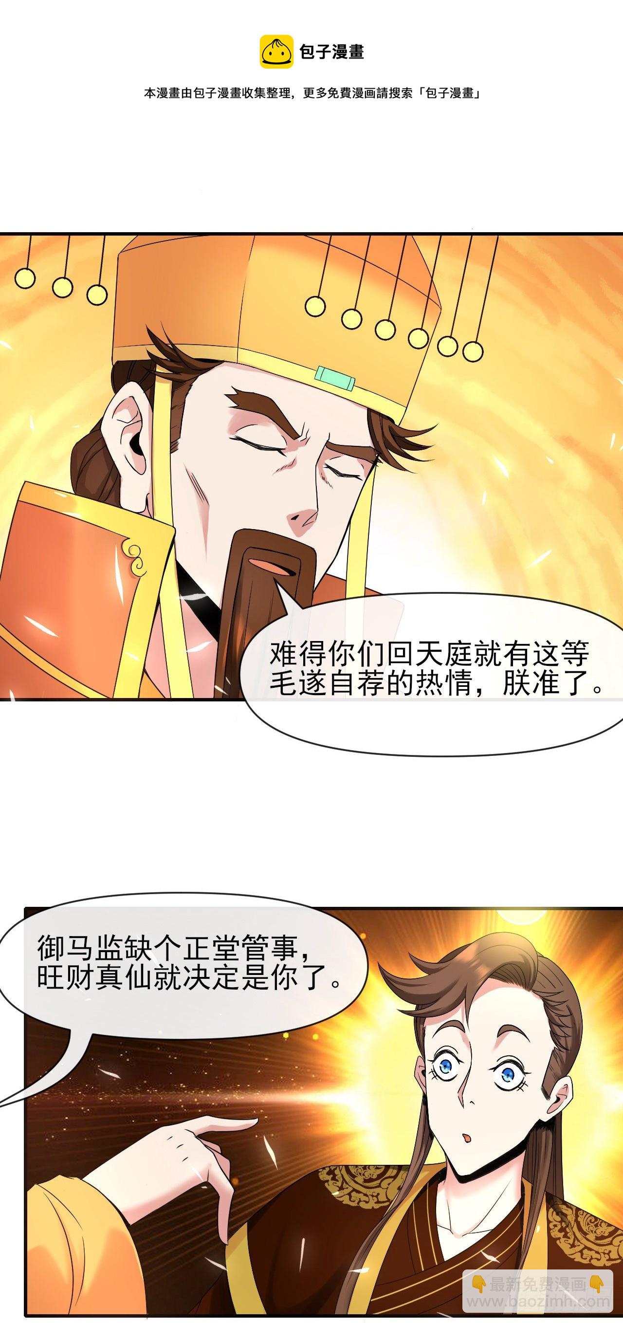 213集体升职-第213话