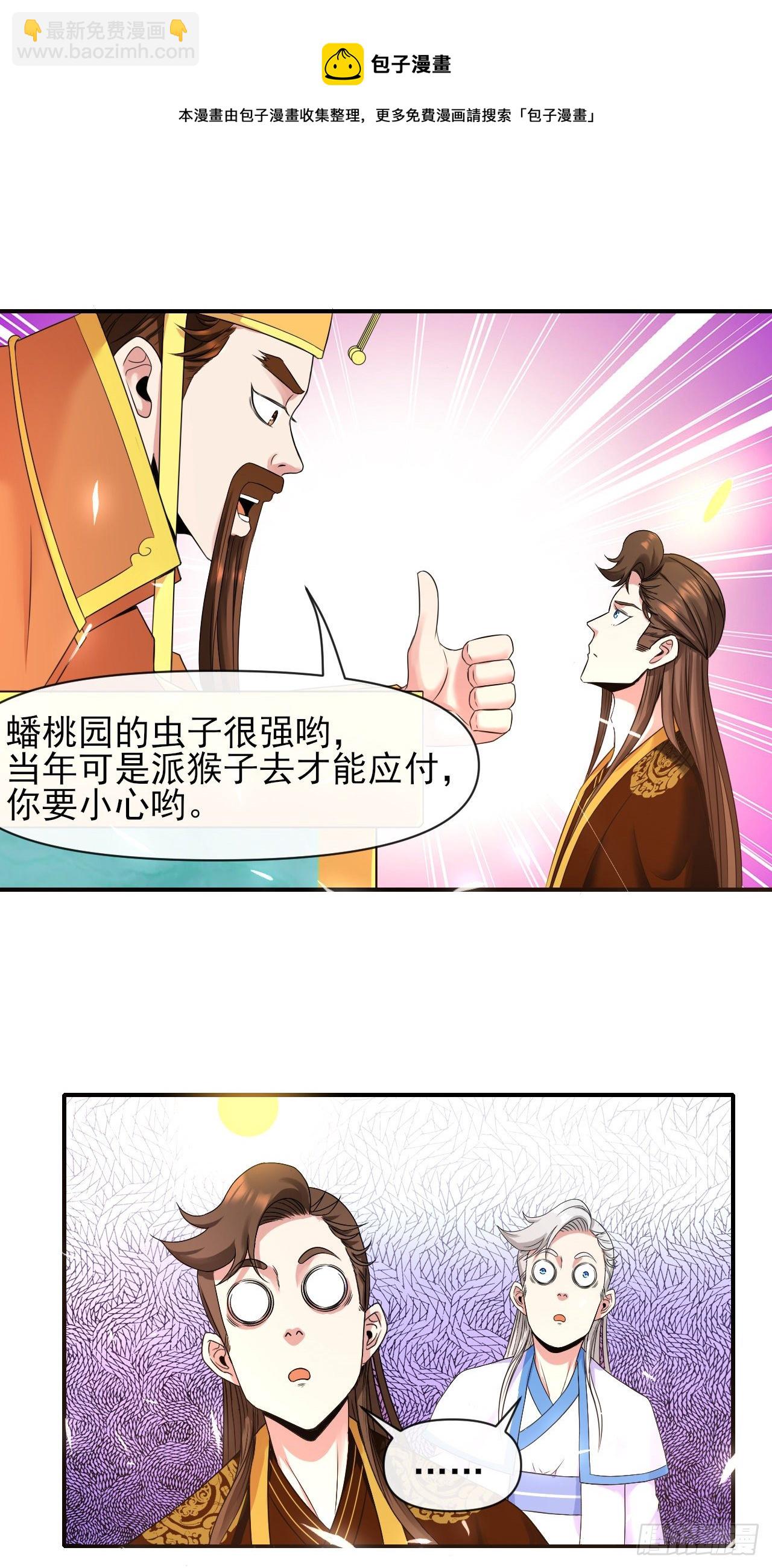 213集体升职-第213话