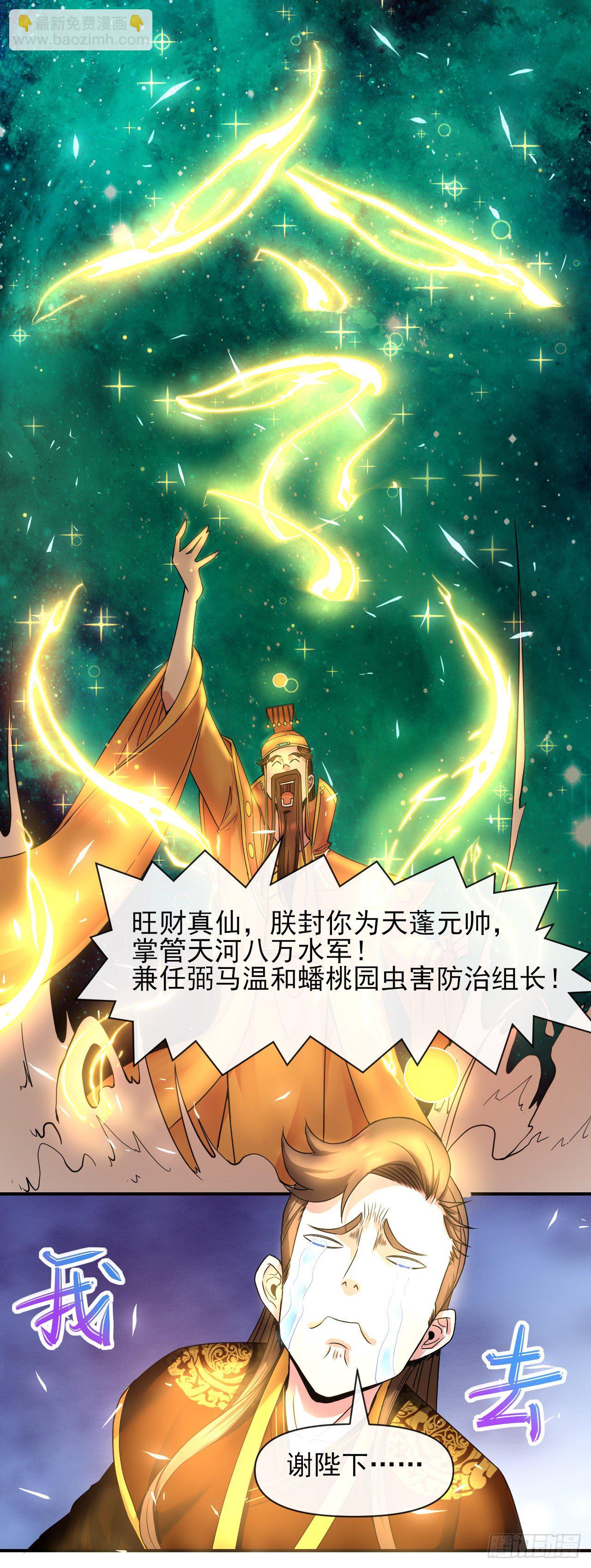 213集体升职-第213话