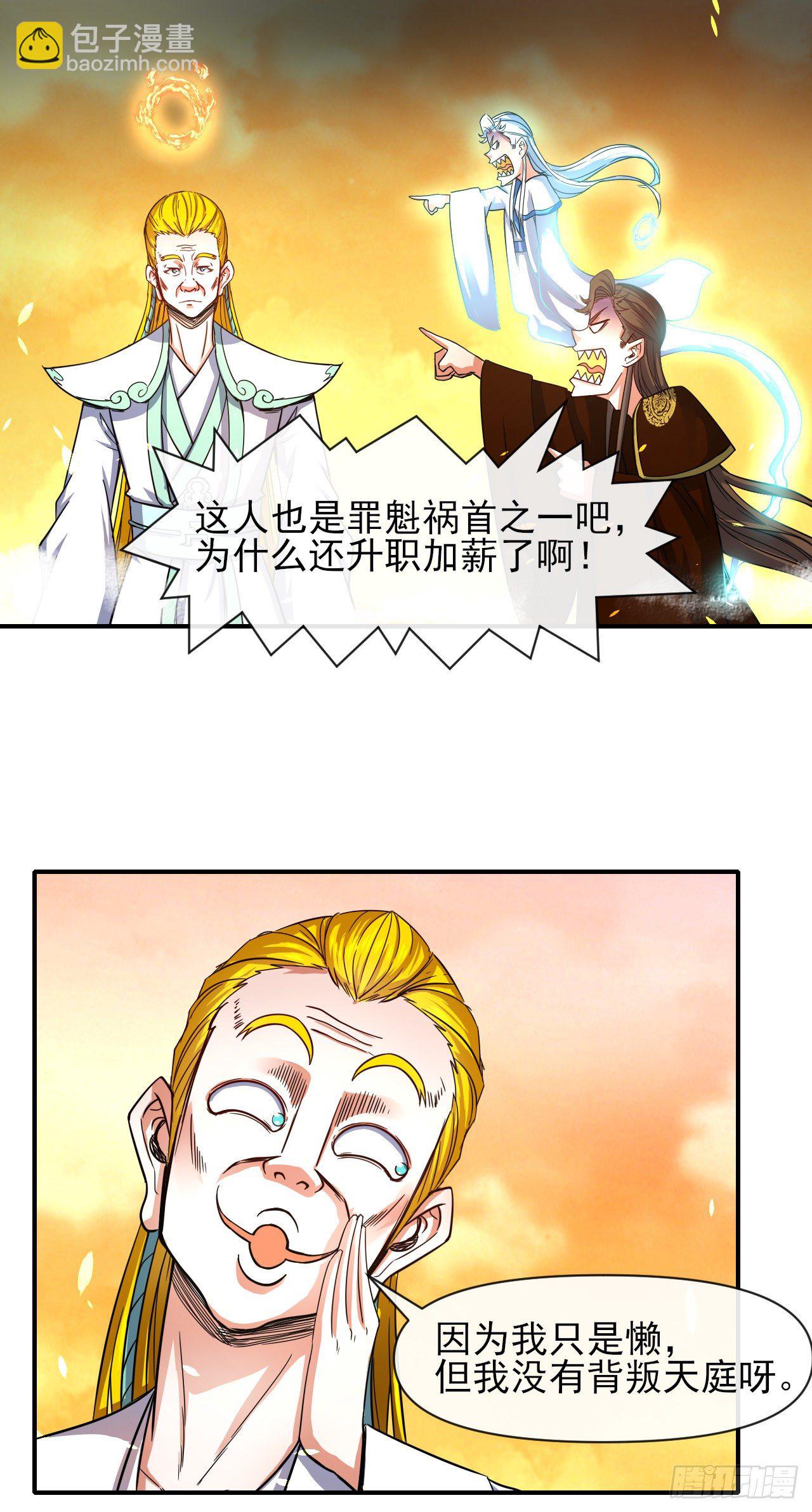 213集体升职-第213话