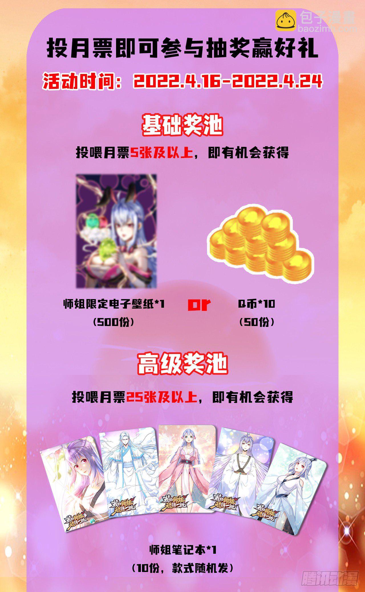 213集体升职-第213话