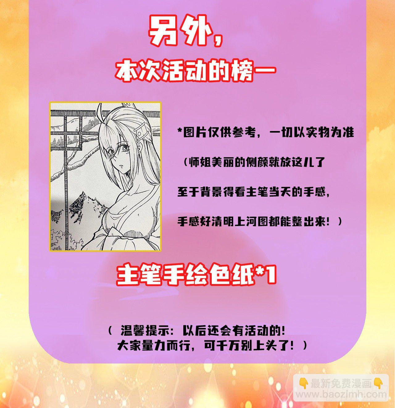 213集体升职-第213话