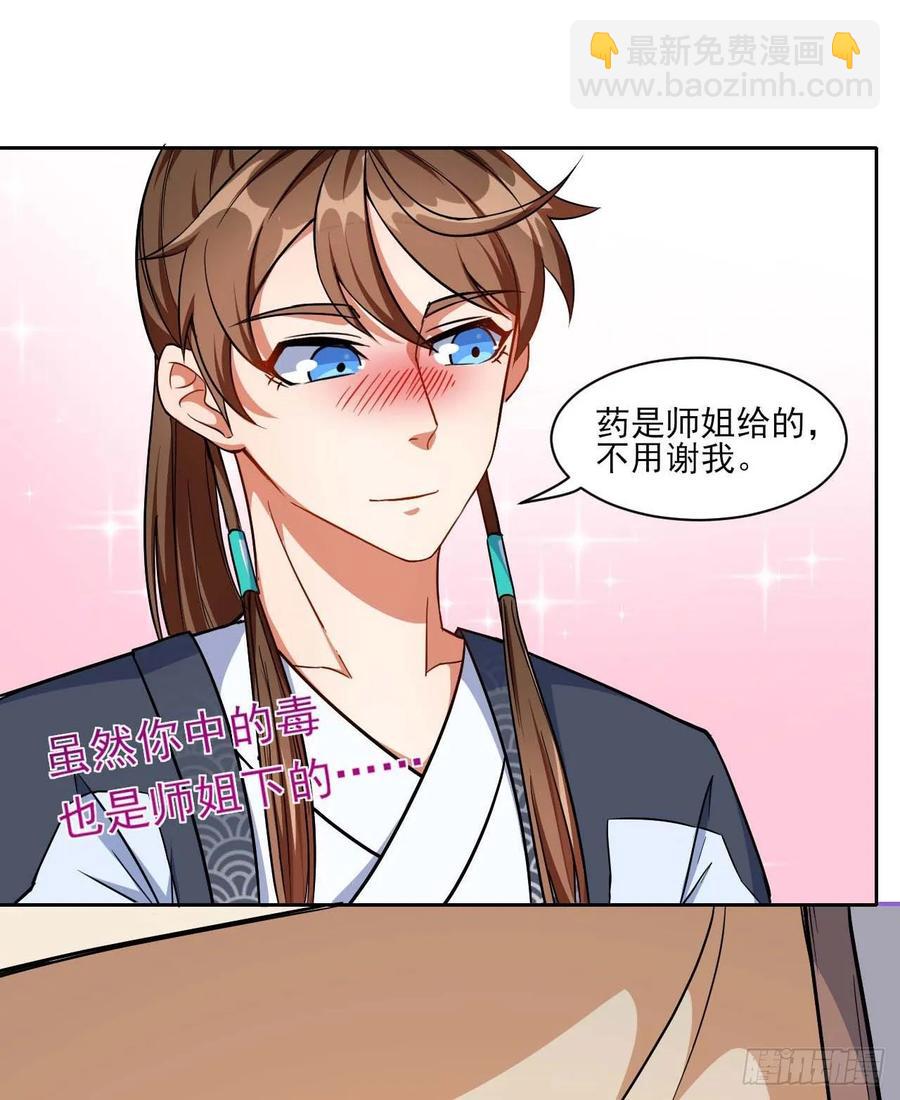 023再见了师姐-第23话