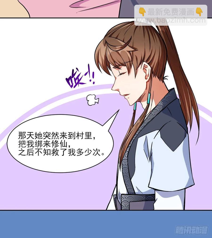 023再见了师姐-第23话