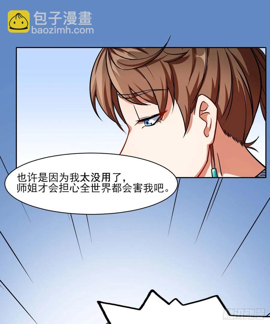 023再见了师姐-第23话