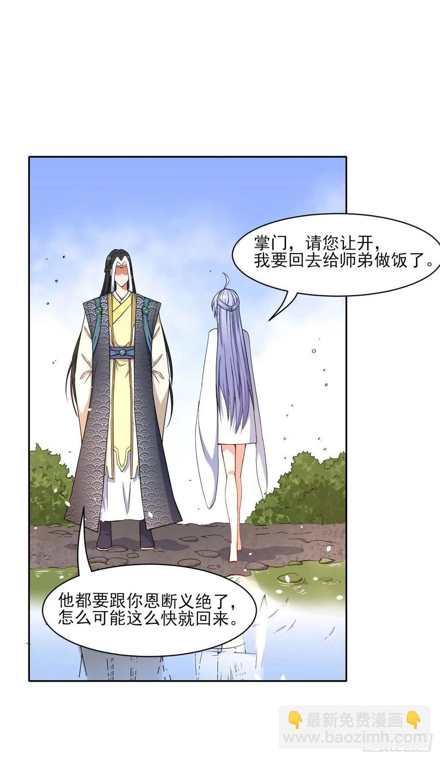 023再见了师姐-第23话