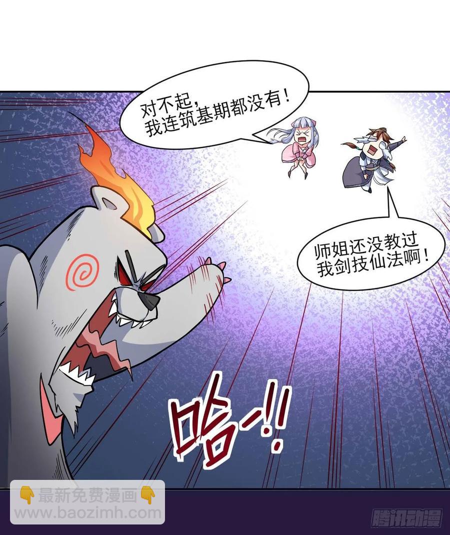 023再见了师姐-第23话