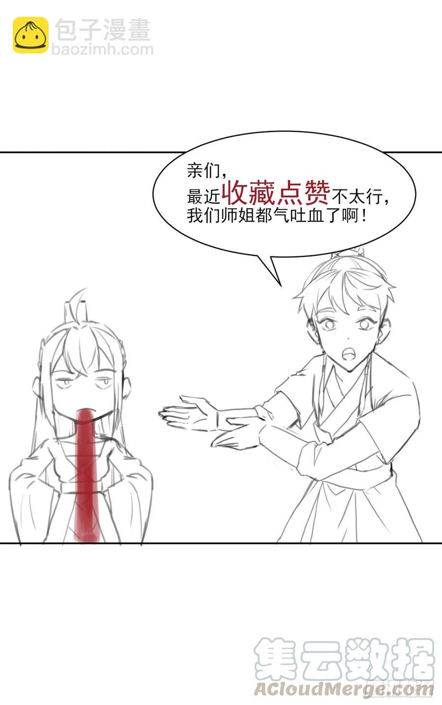 023再见了师姐-第23话