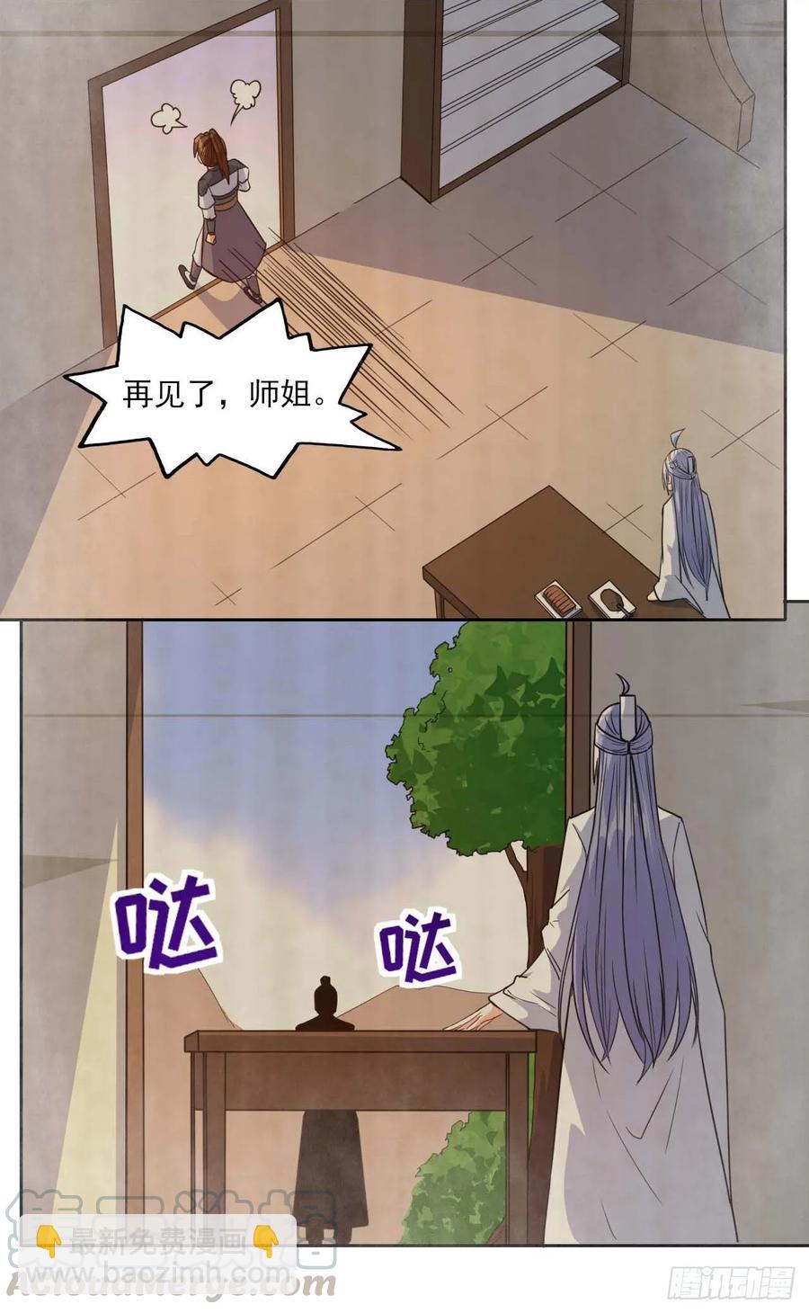 023再见了师姐-第23话