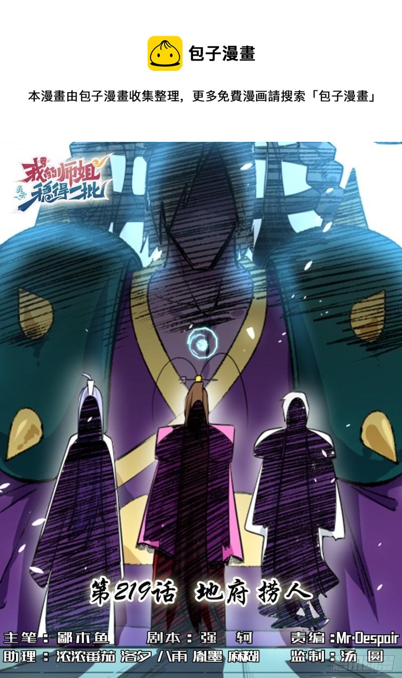 219地府捞人-第219话