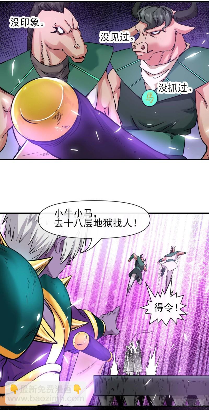 219地府捞人-第219话
