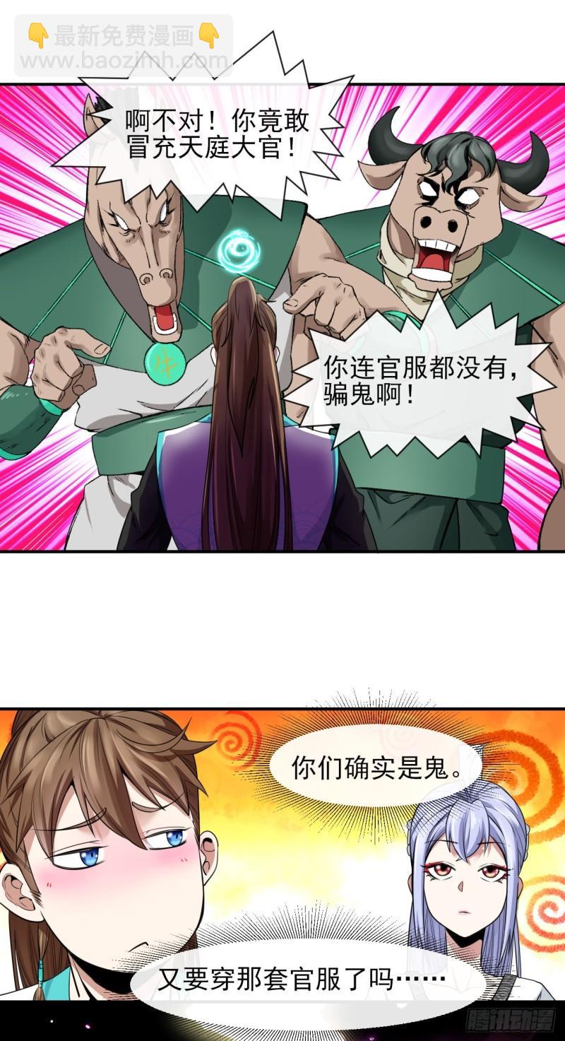 219地府捞人-第219话
