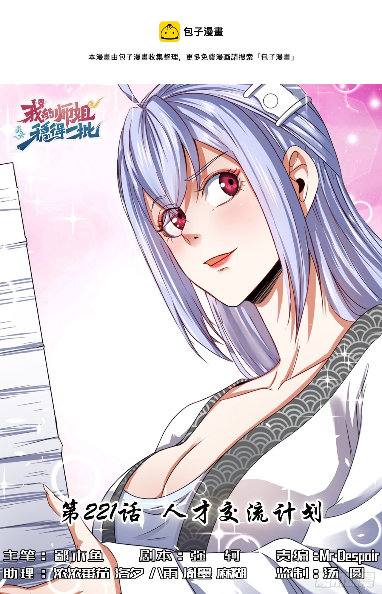 221人才交流计划-第221话