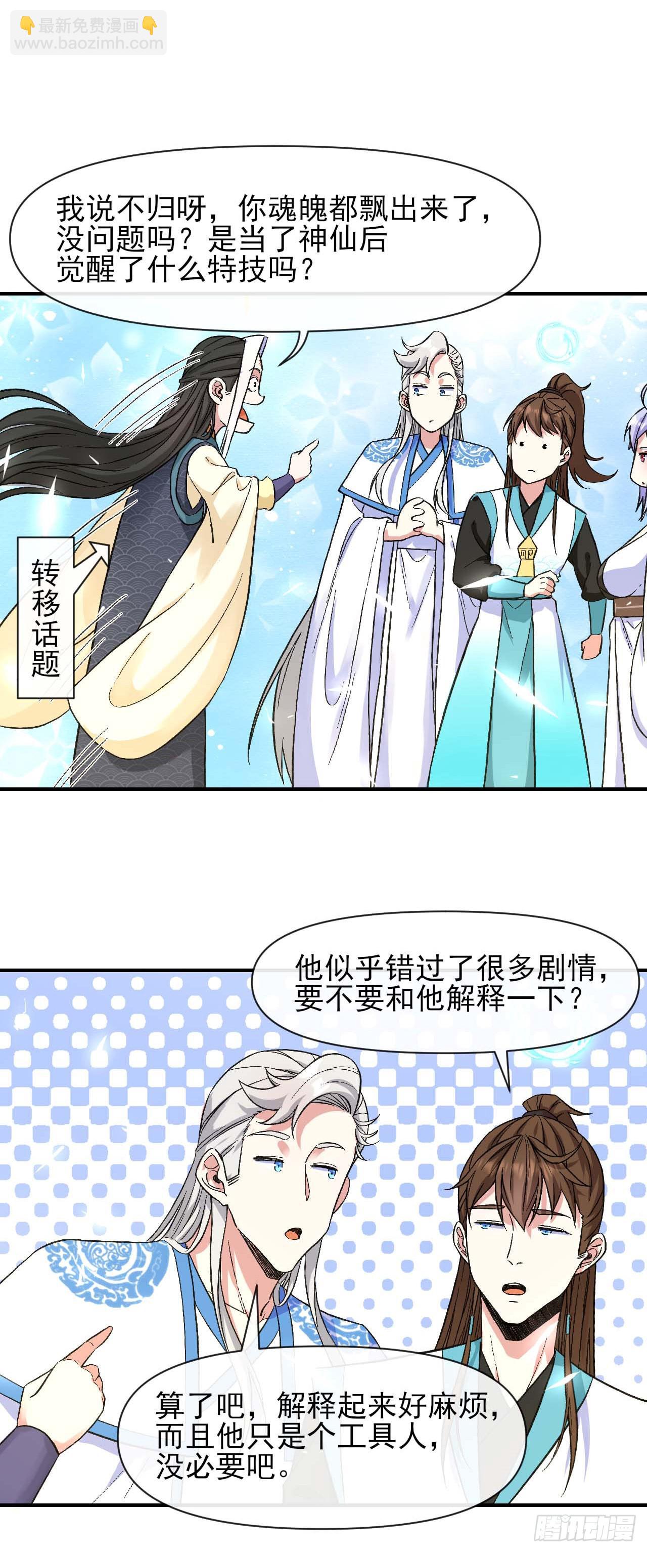 221人才交流计划-第221话