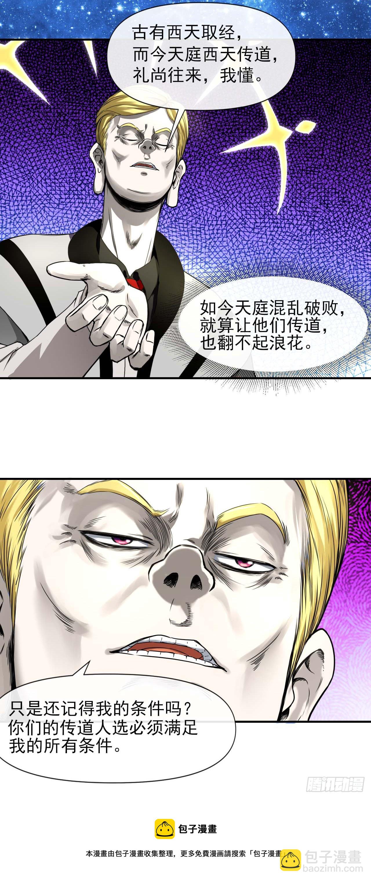 221人才交流计划-第221话