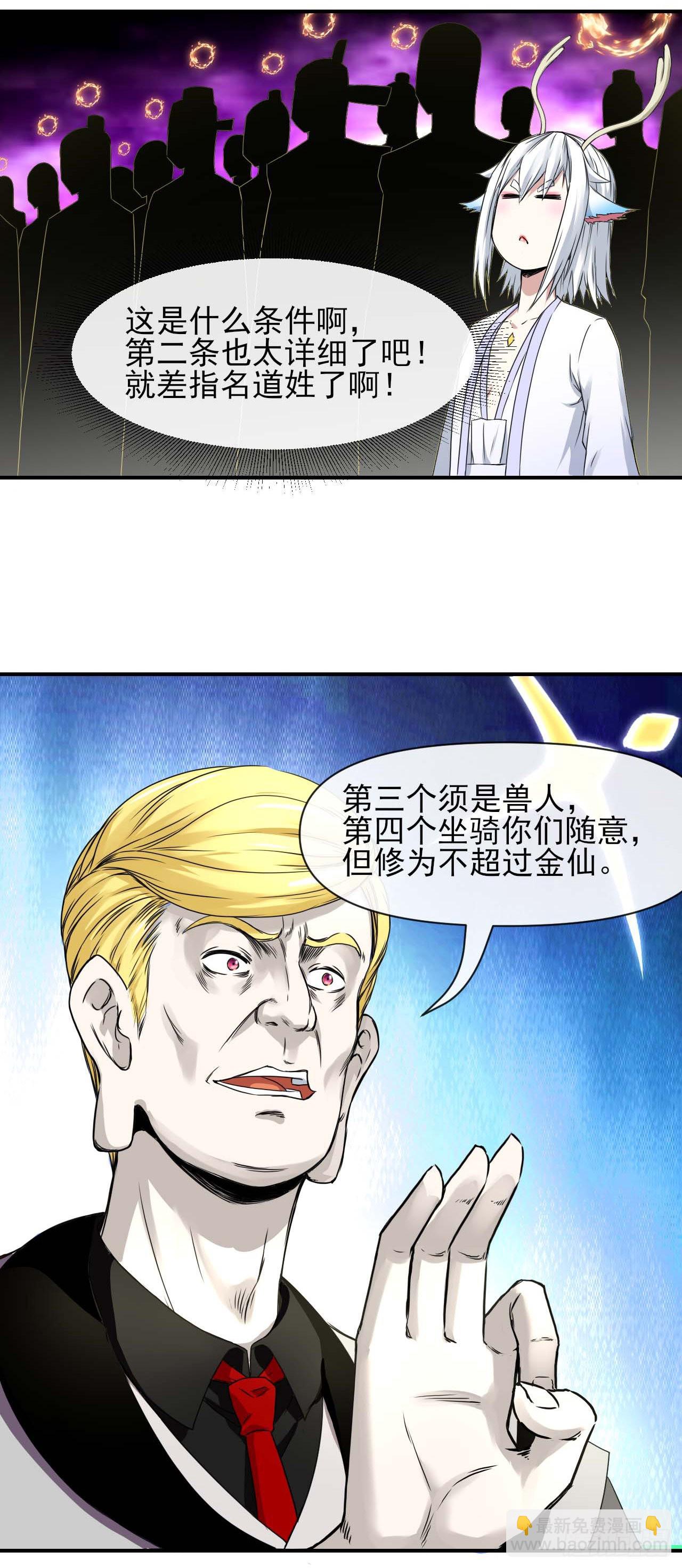 221人才交流计划-第221话