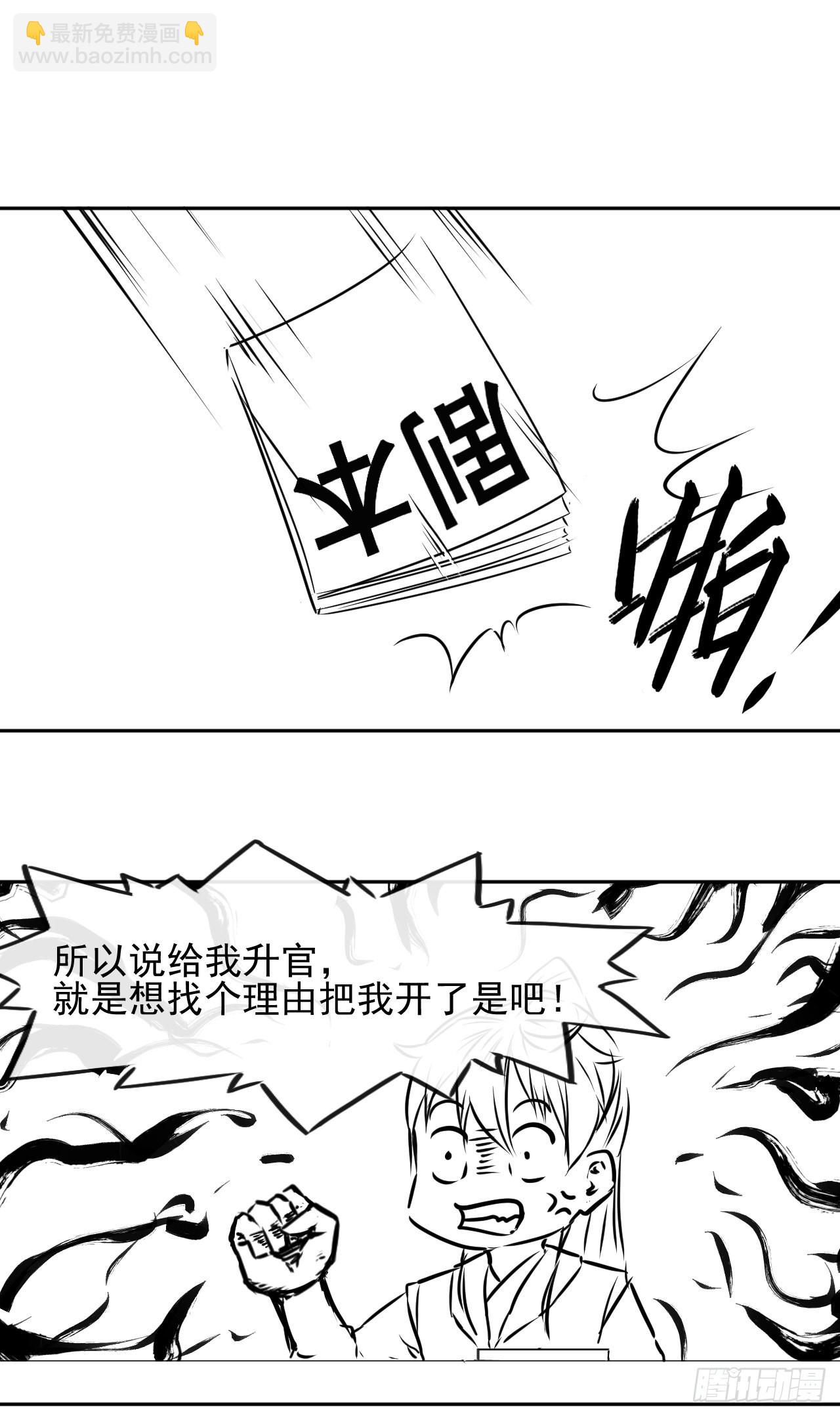 221人才交流计划-第221话