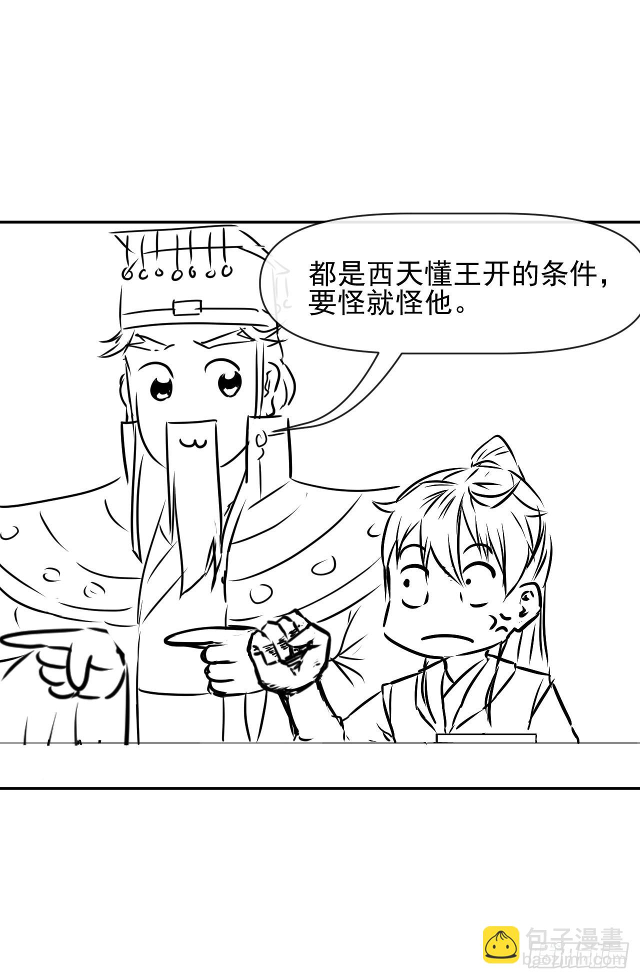 221人才交流计划-第221话