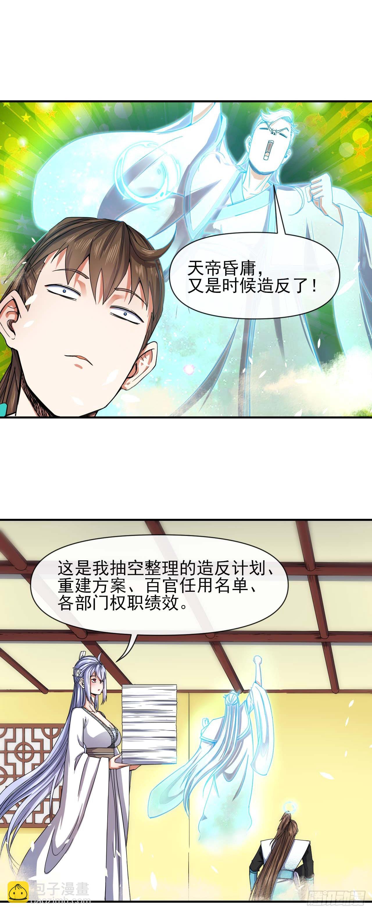 221人才交流计划-第221话