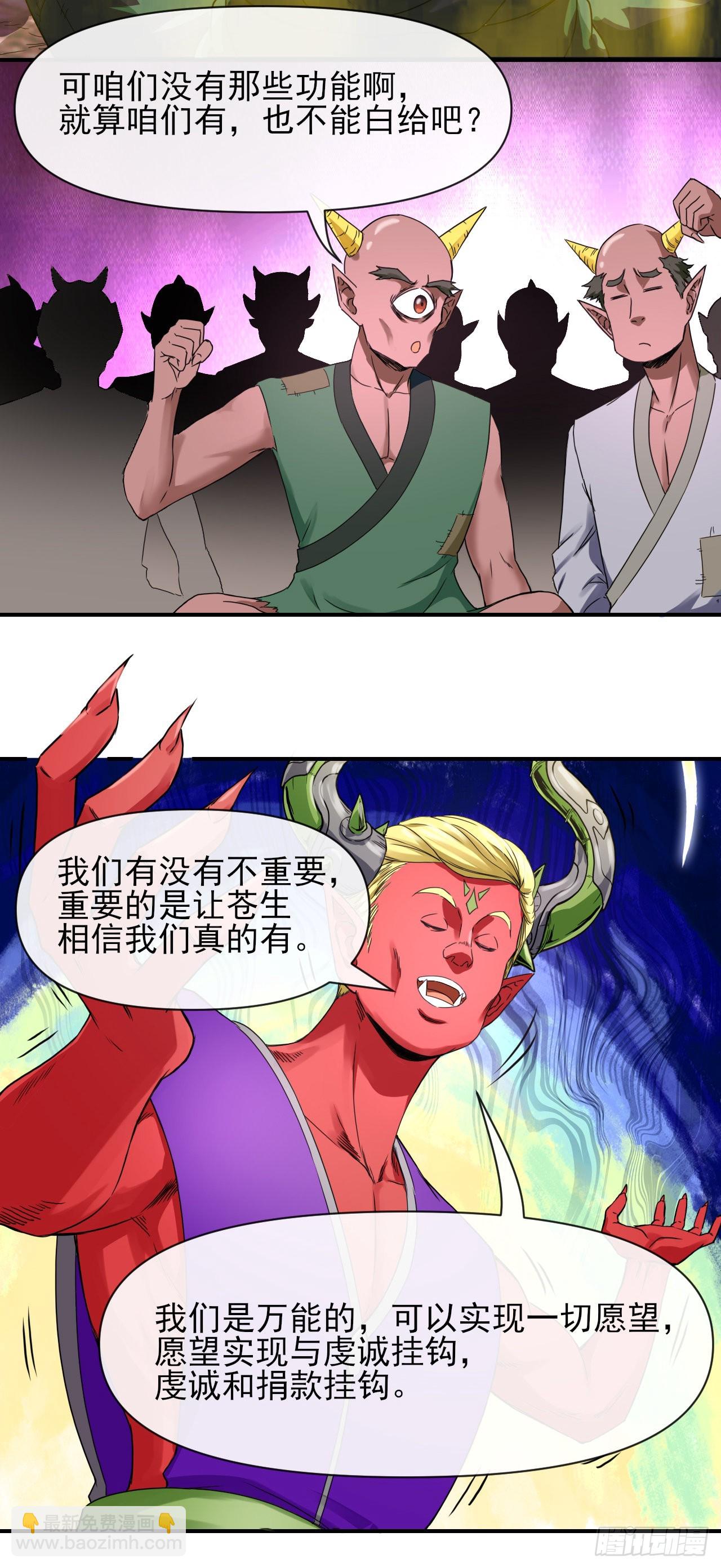 223拯救西天-第223话