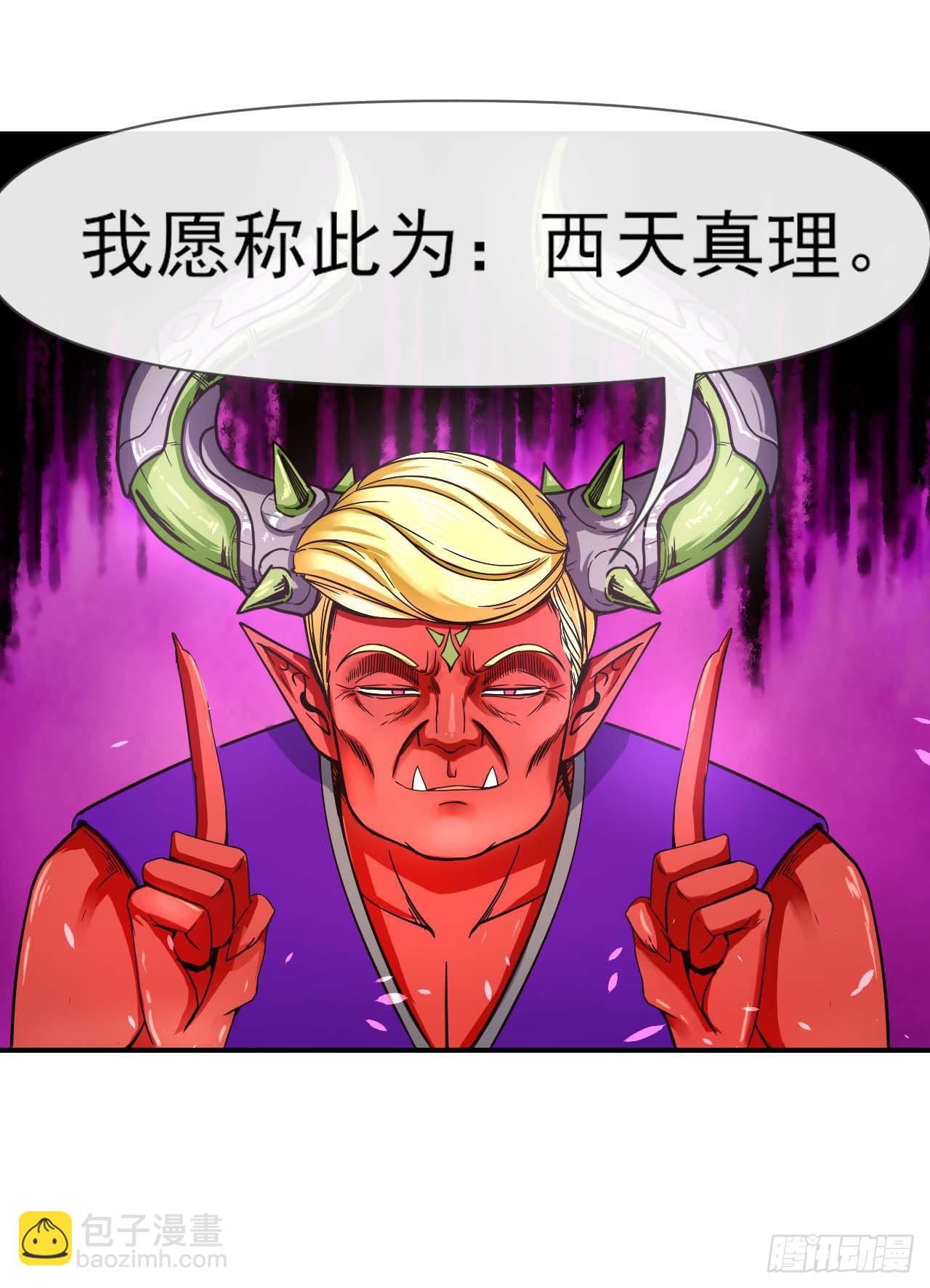 223拯救西天-第223话