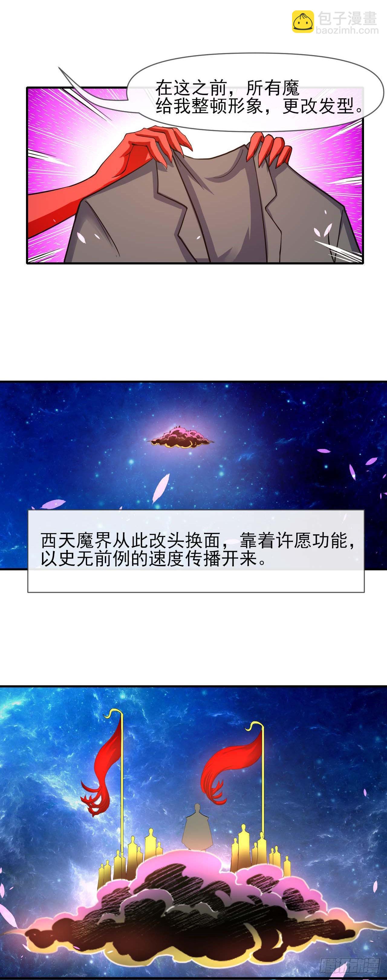223拯救西天-第223话