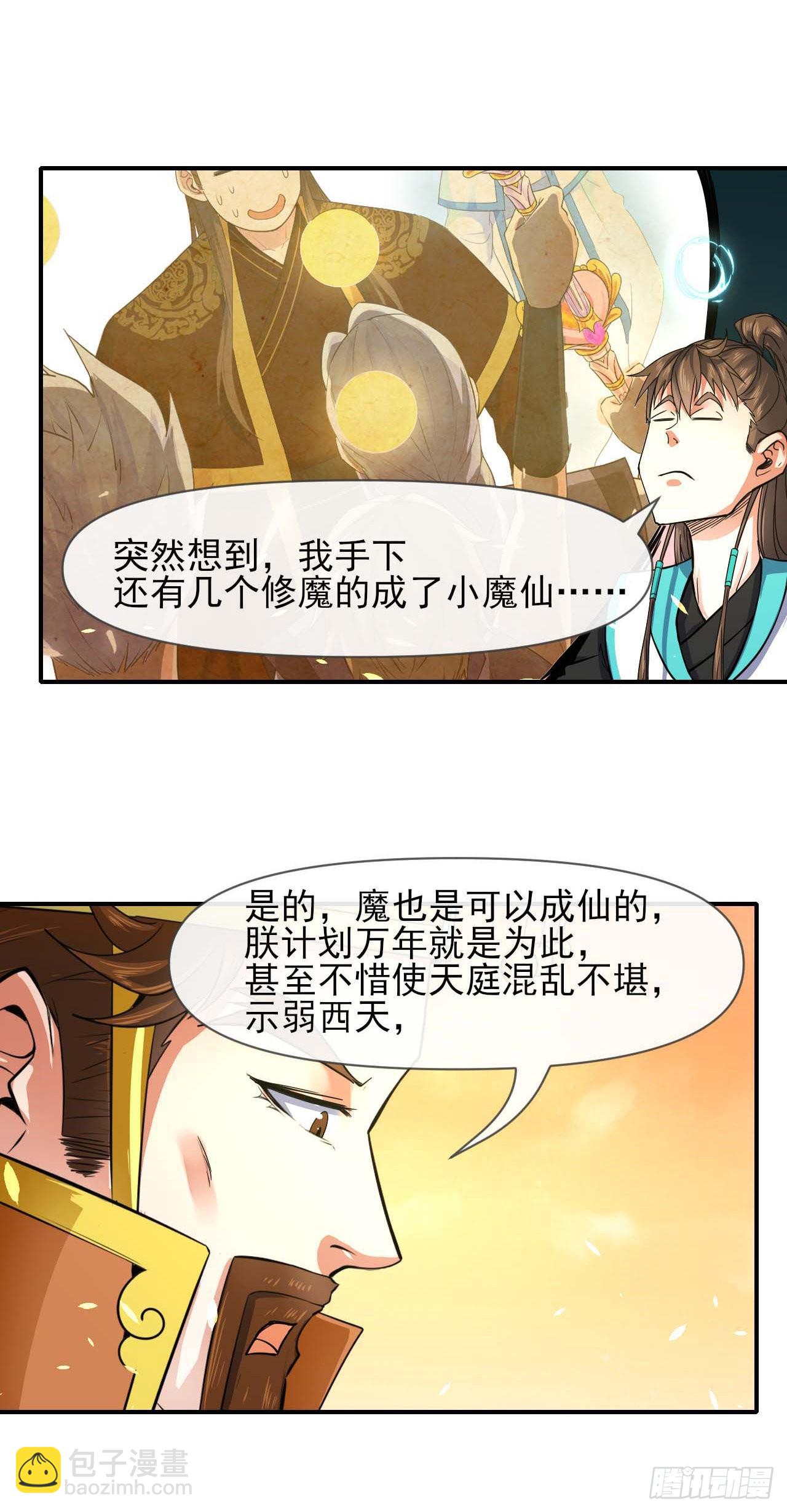 223拯救西天-第223话