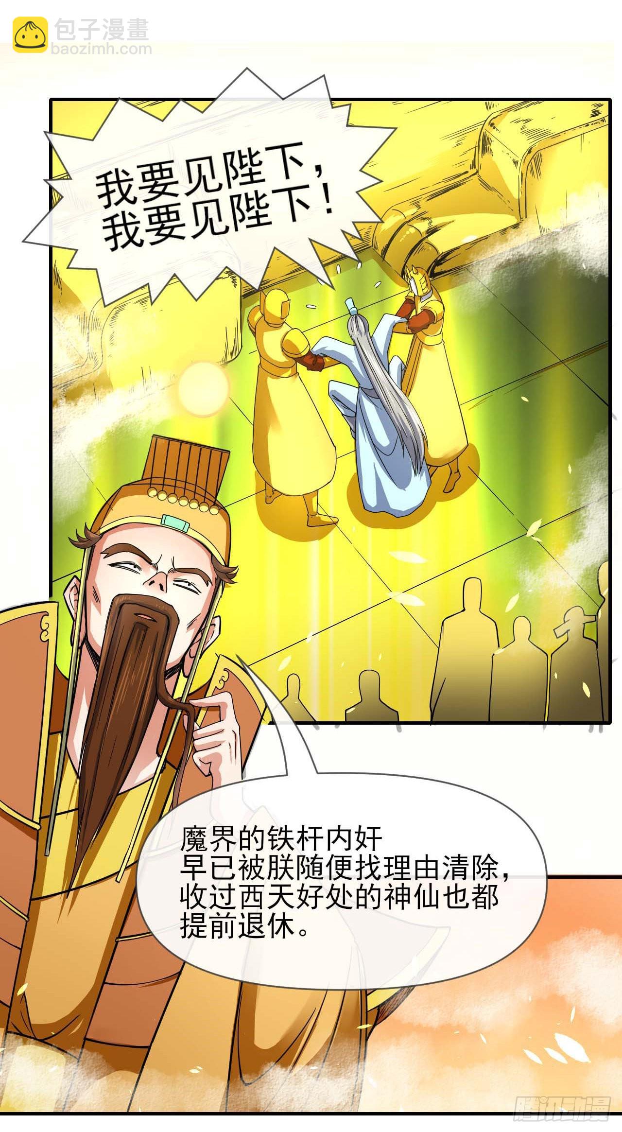 223拯救西天-第223话