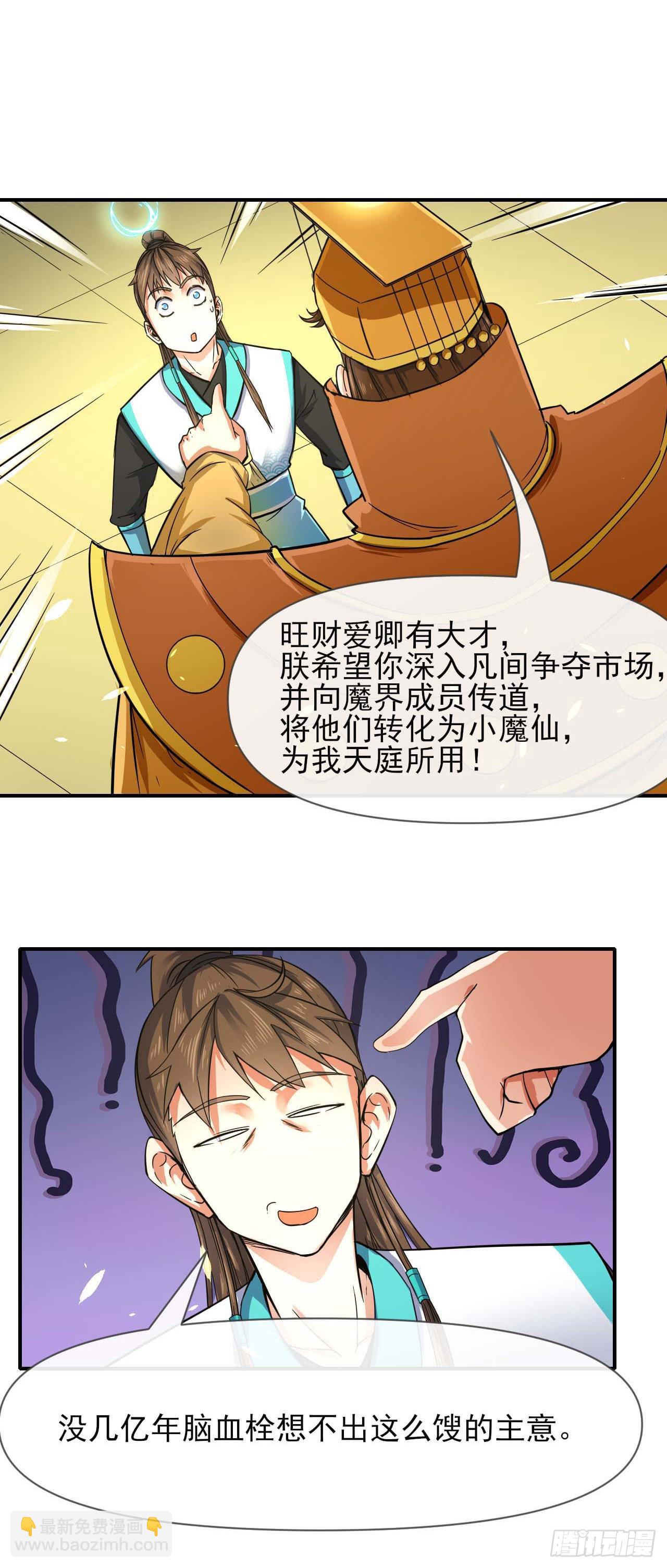 223拯救西天-第223话