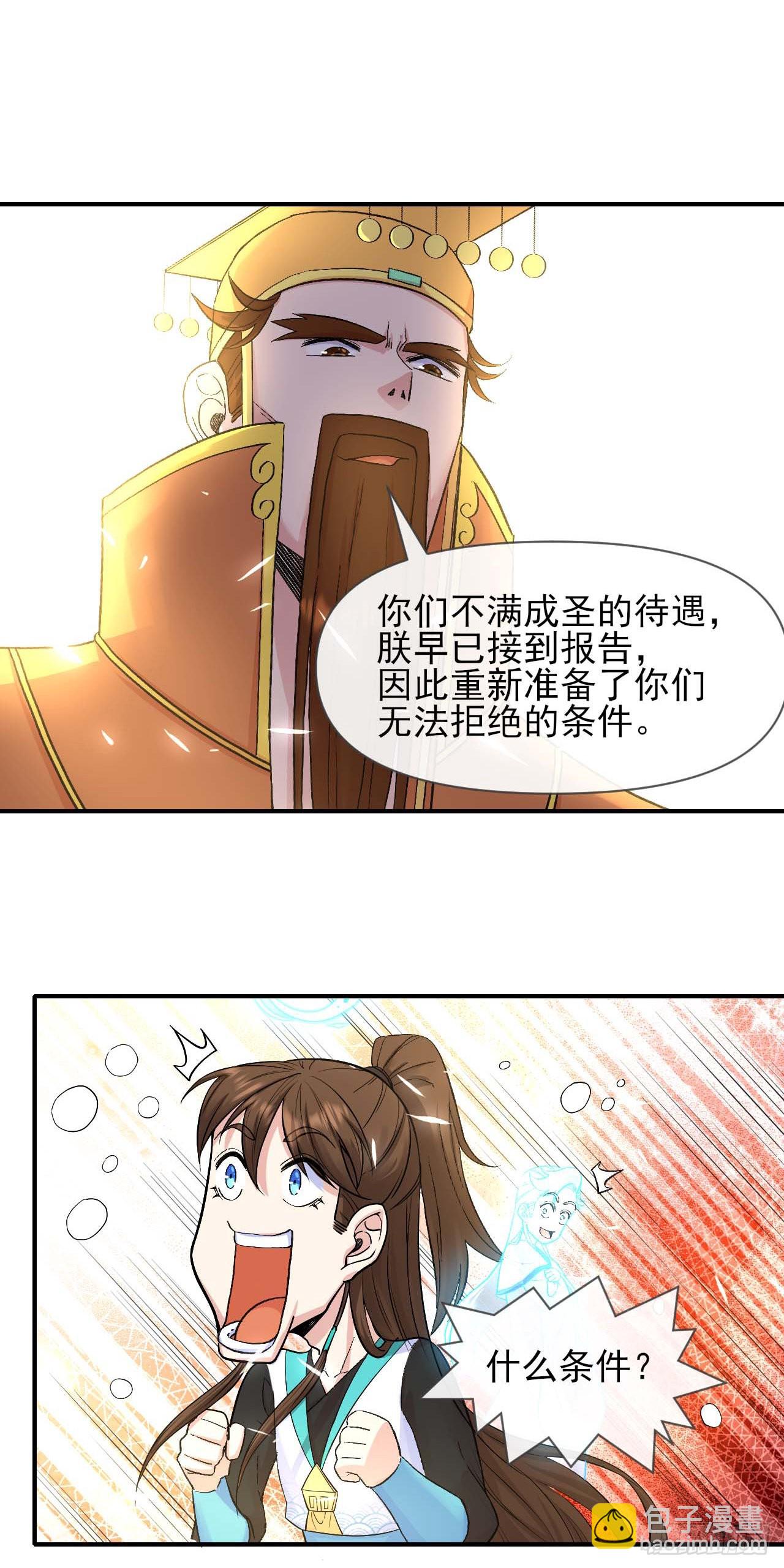 223拯救西天-第223话