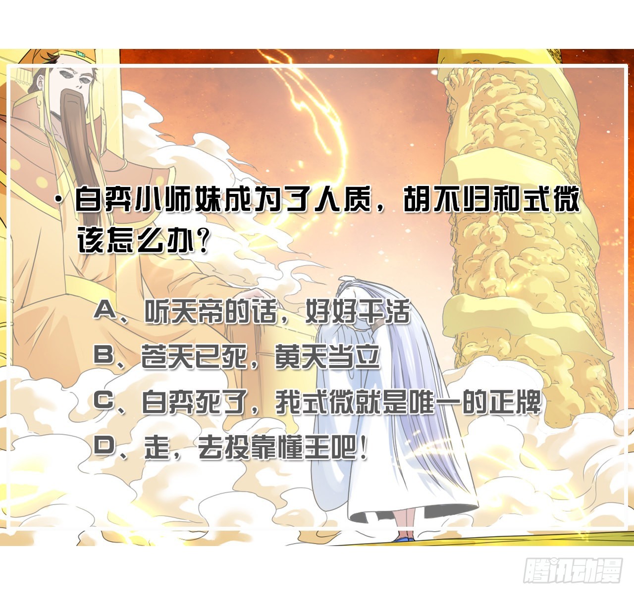 223拯救西天-第223话