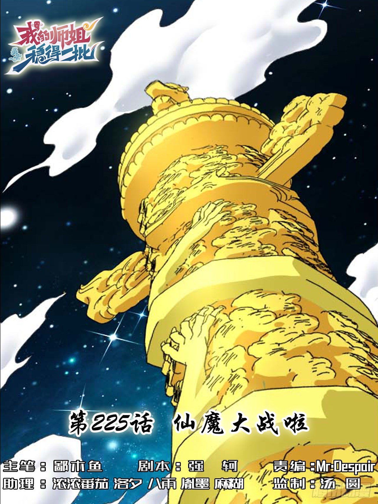 225仙魔大战啦-第225话