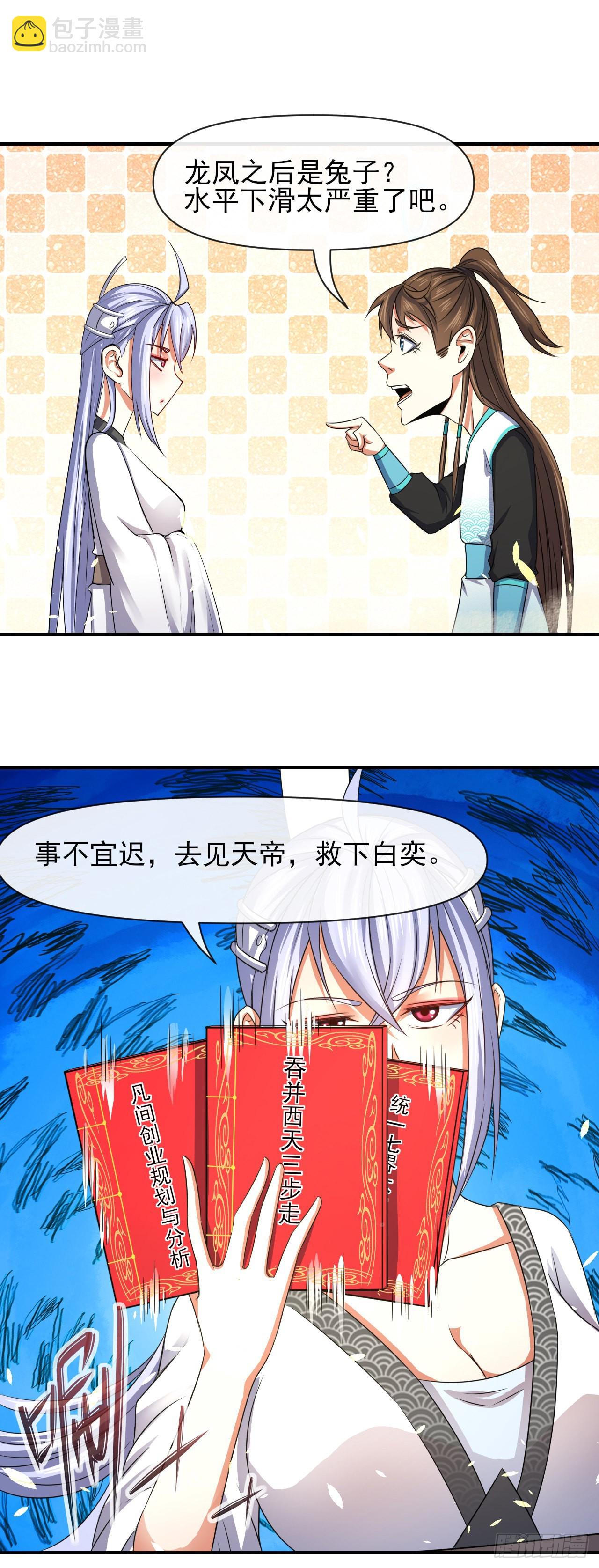 225仙魔大战啦-第225话