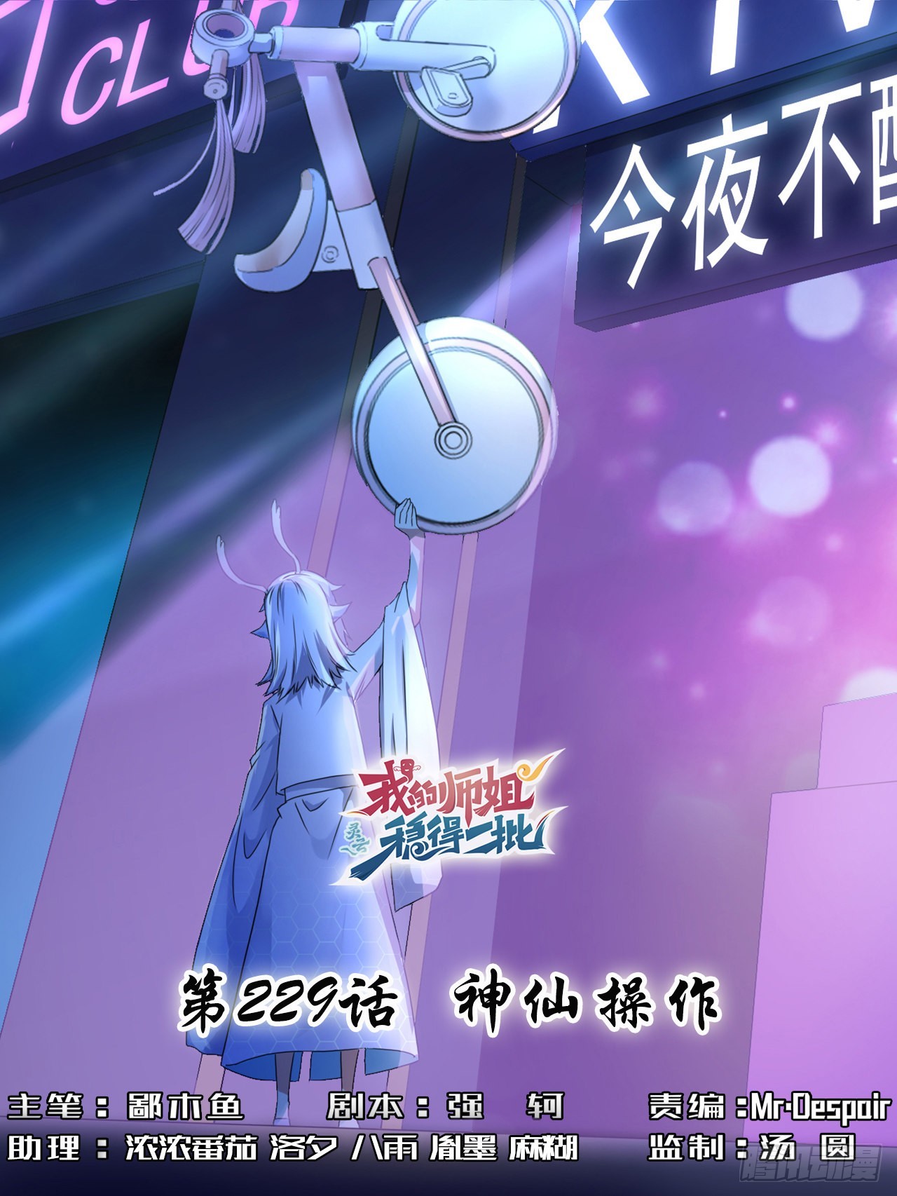 229神仙操作-第229话