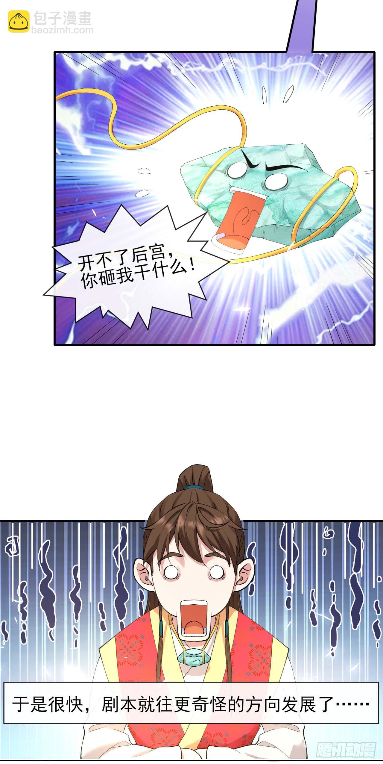 229神仙操作-第229话