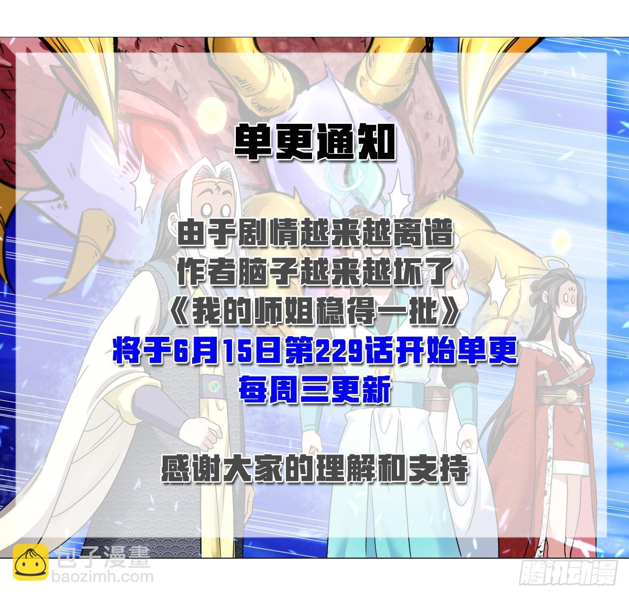 229神仙操作-第229话