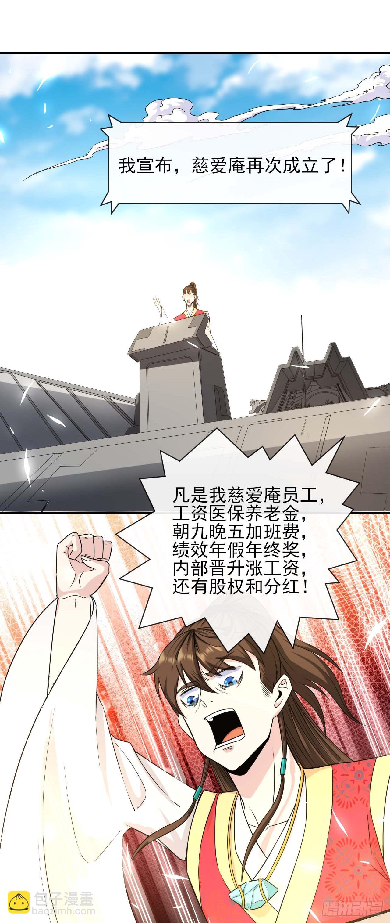 231重建慈爱庵-第231话