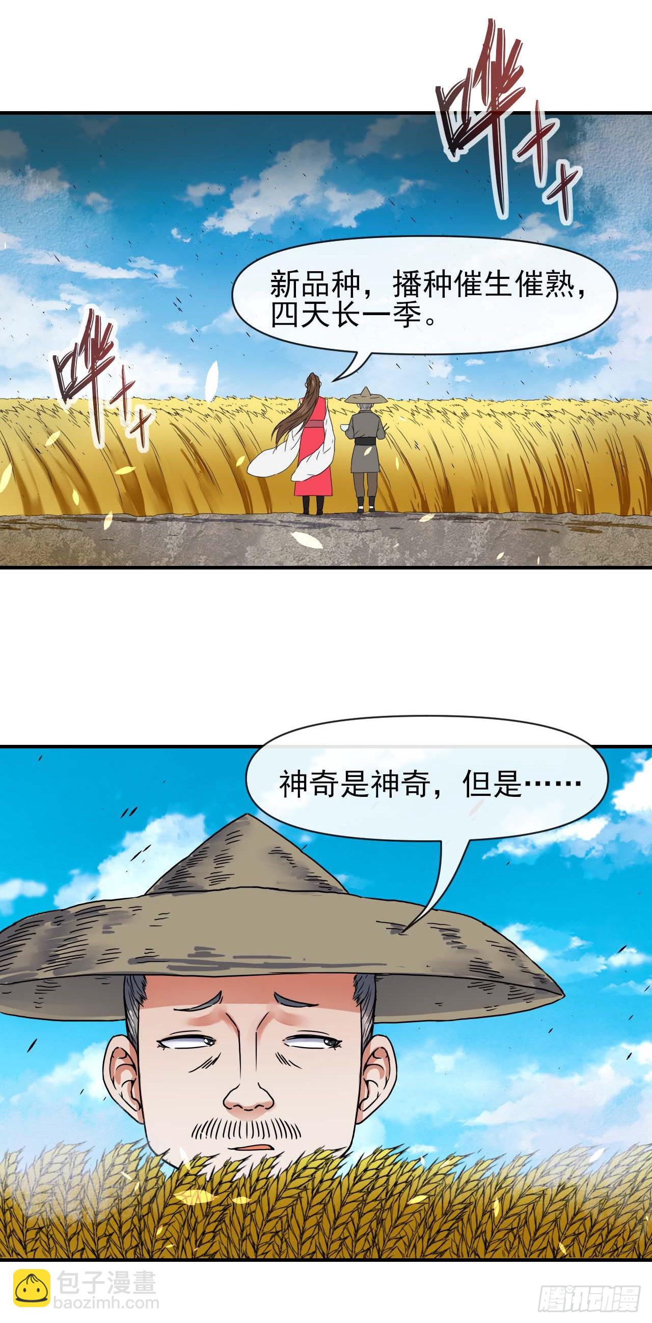 233科学的力量-第233话