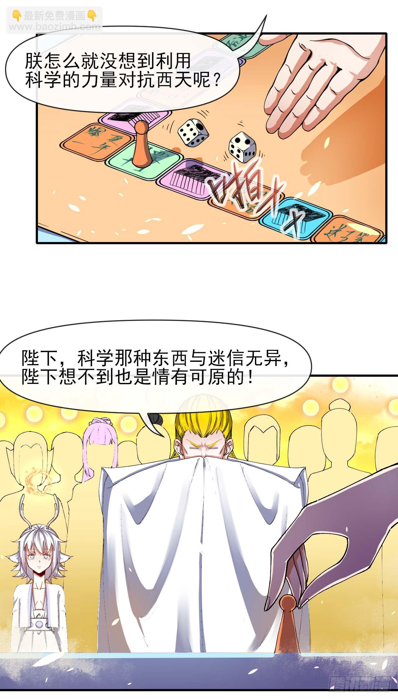 233科学的力量-第233话