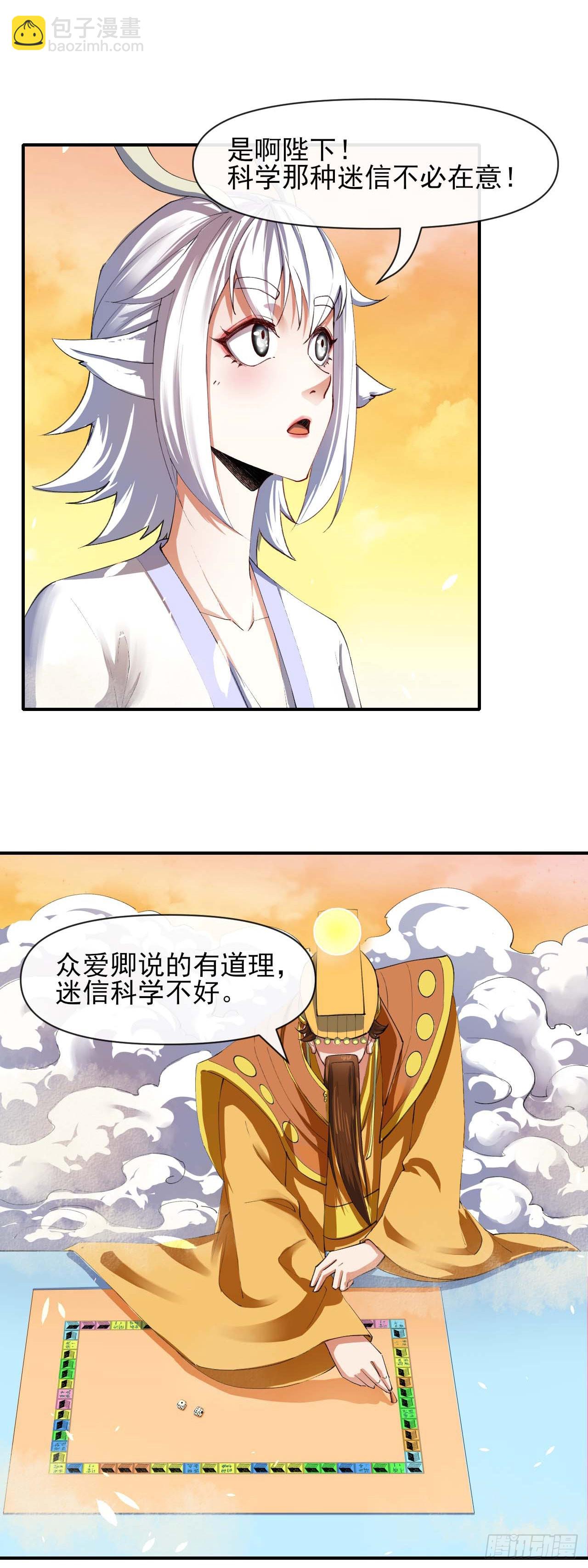 233科学的力量-第233话