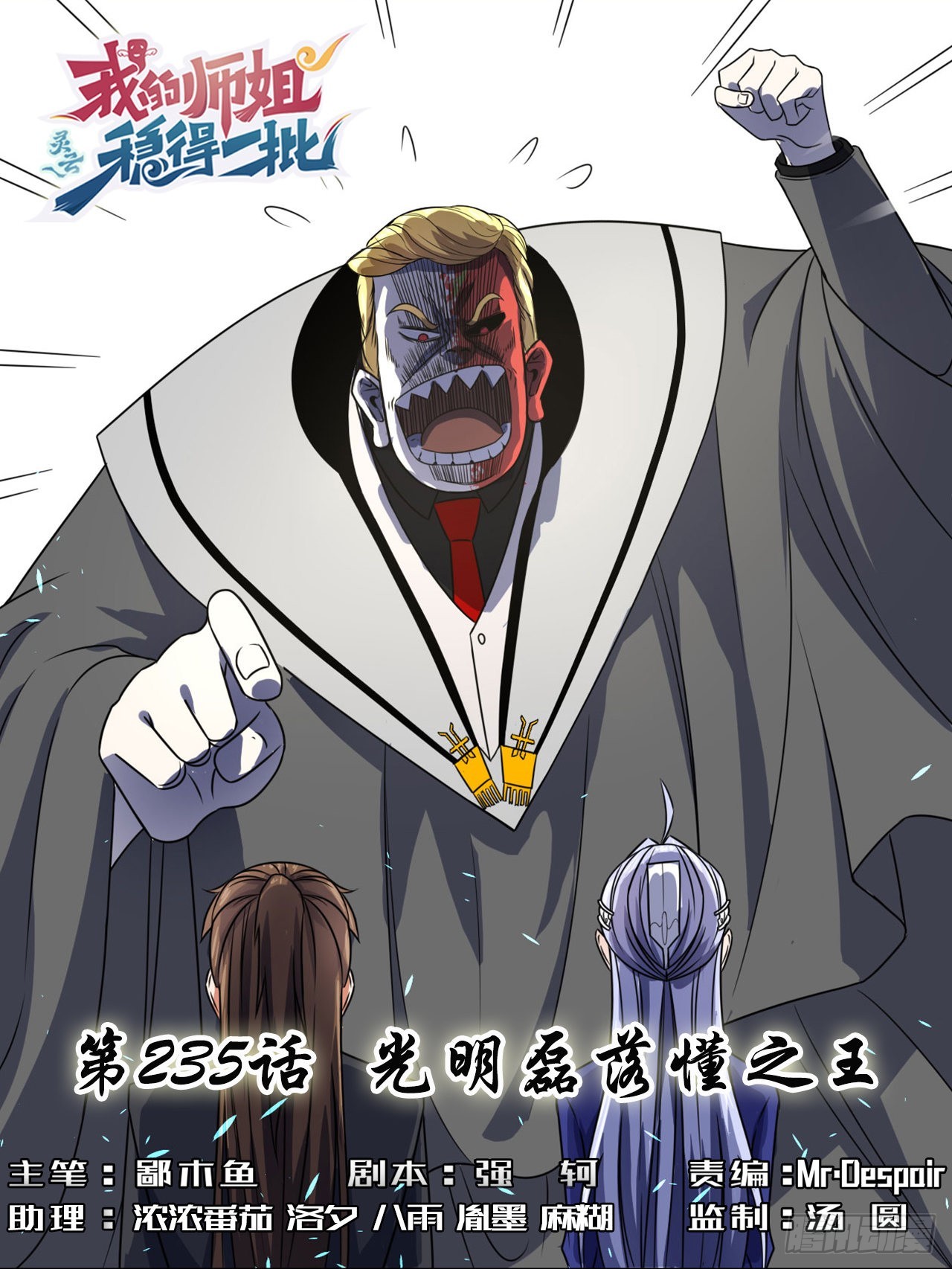 235光明磊落懂之王-第235话