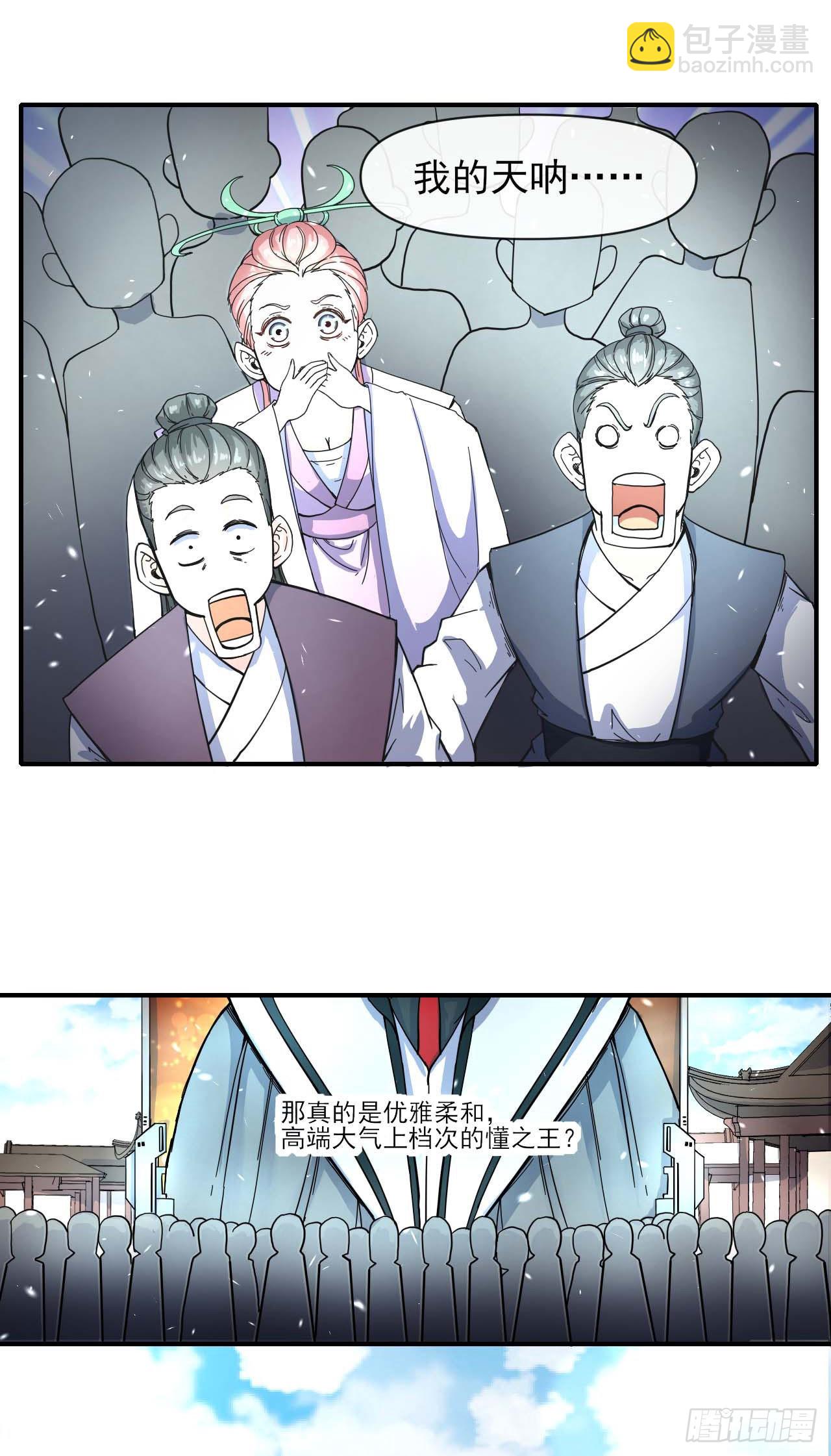 235光明磊落懂之王-第235话