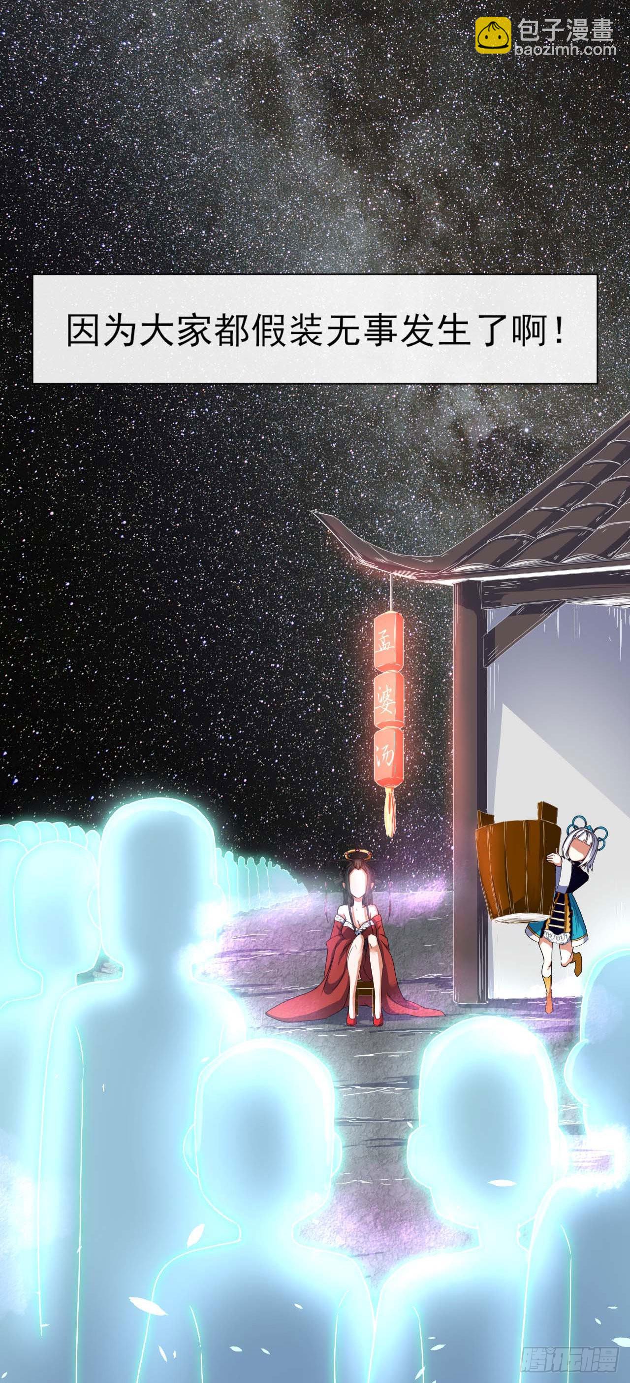 239铁打的孟婆-第239话
