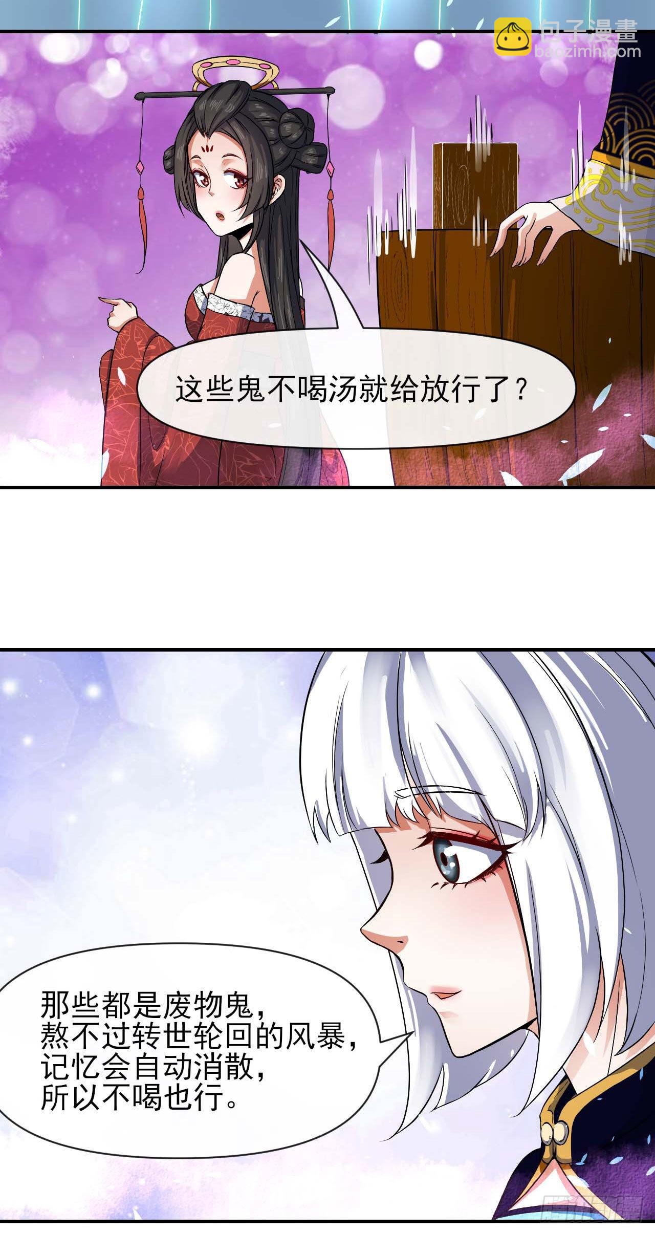 239铁打的孟婆-第239话