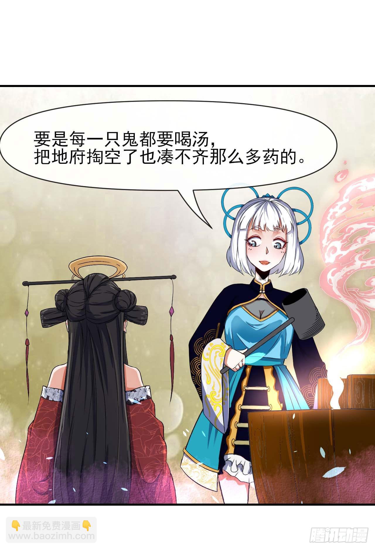 239铁打的孟婆-第239话