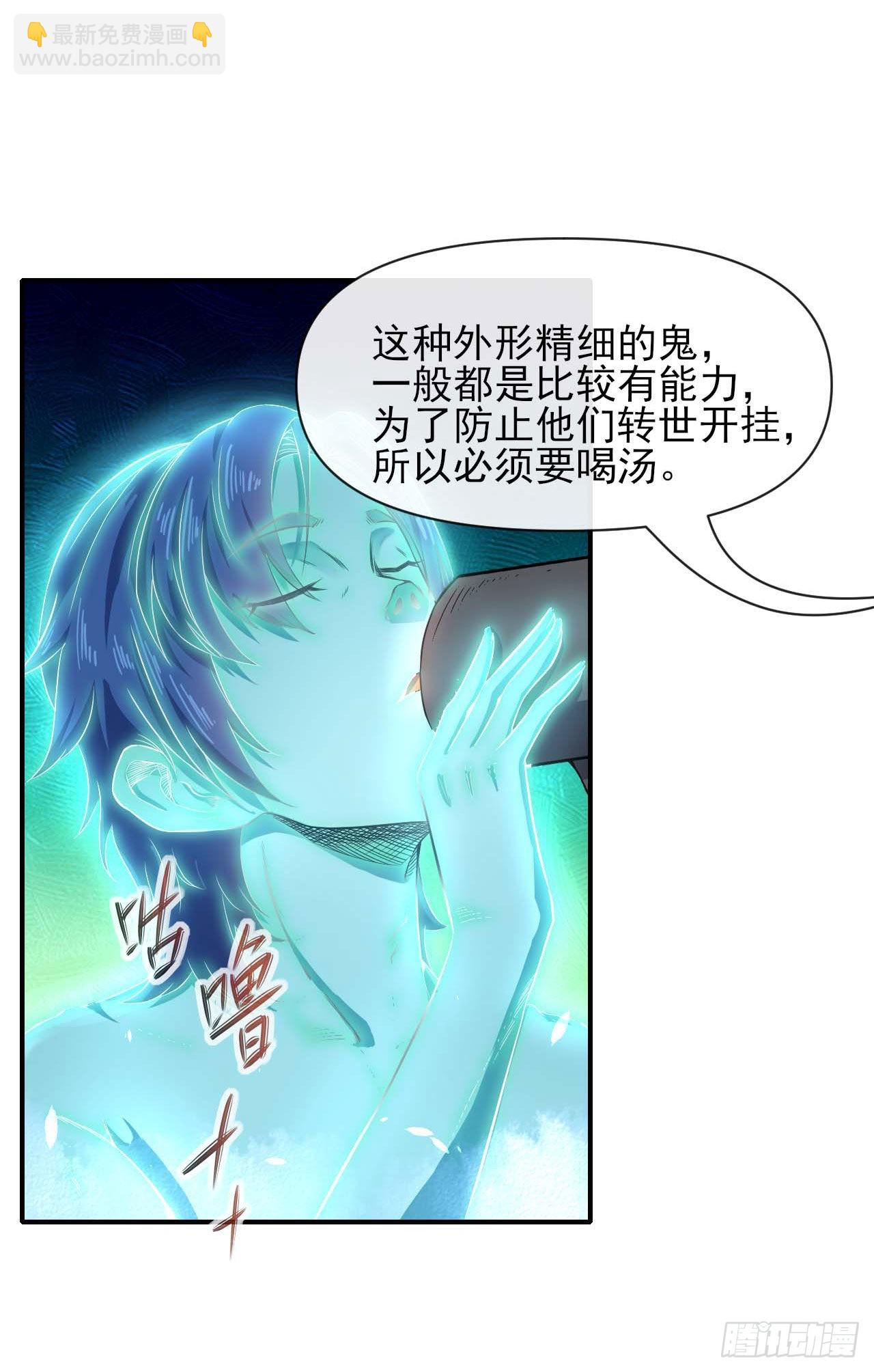 239铁打的孟婆-第239话