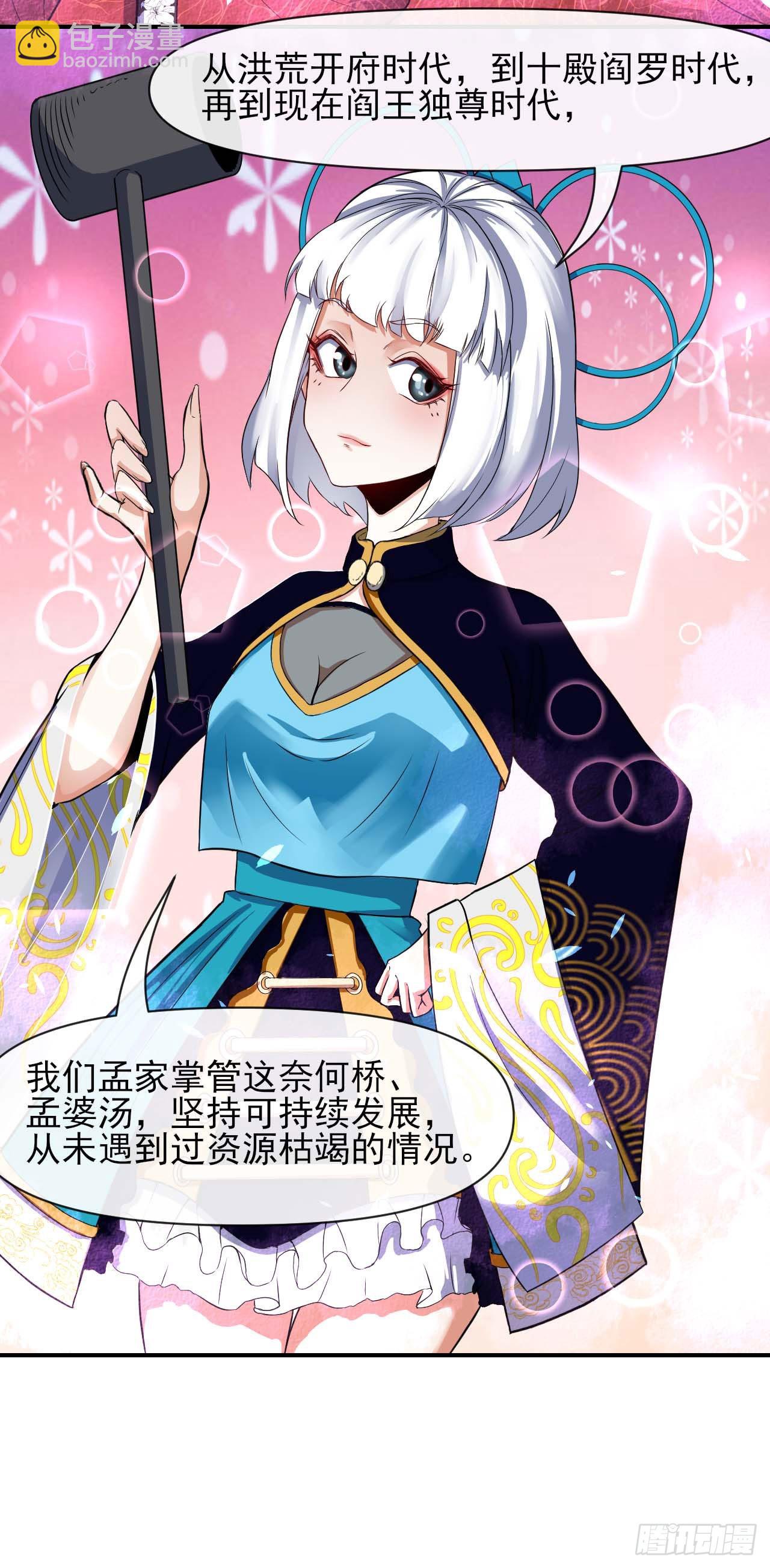 239铁打的孟婆-第239话