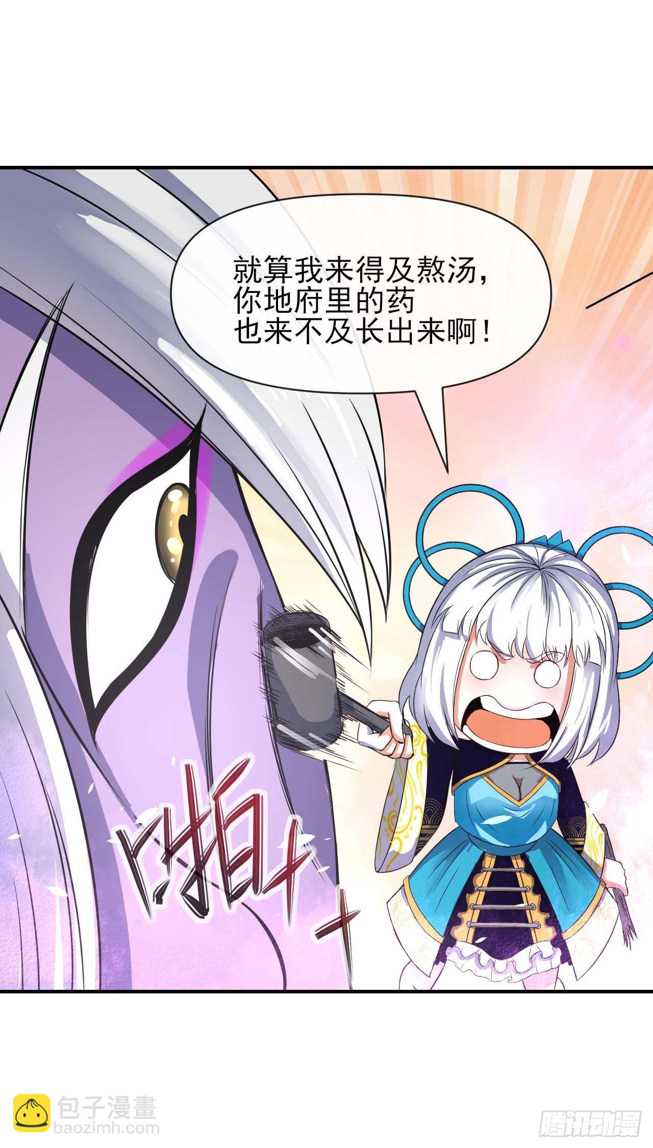 239铁打的孟婆-第239话